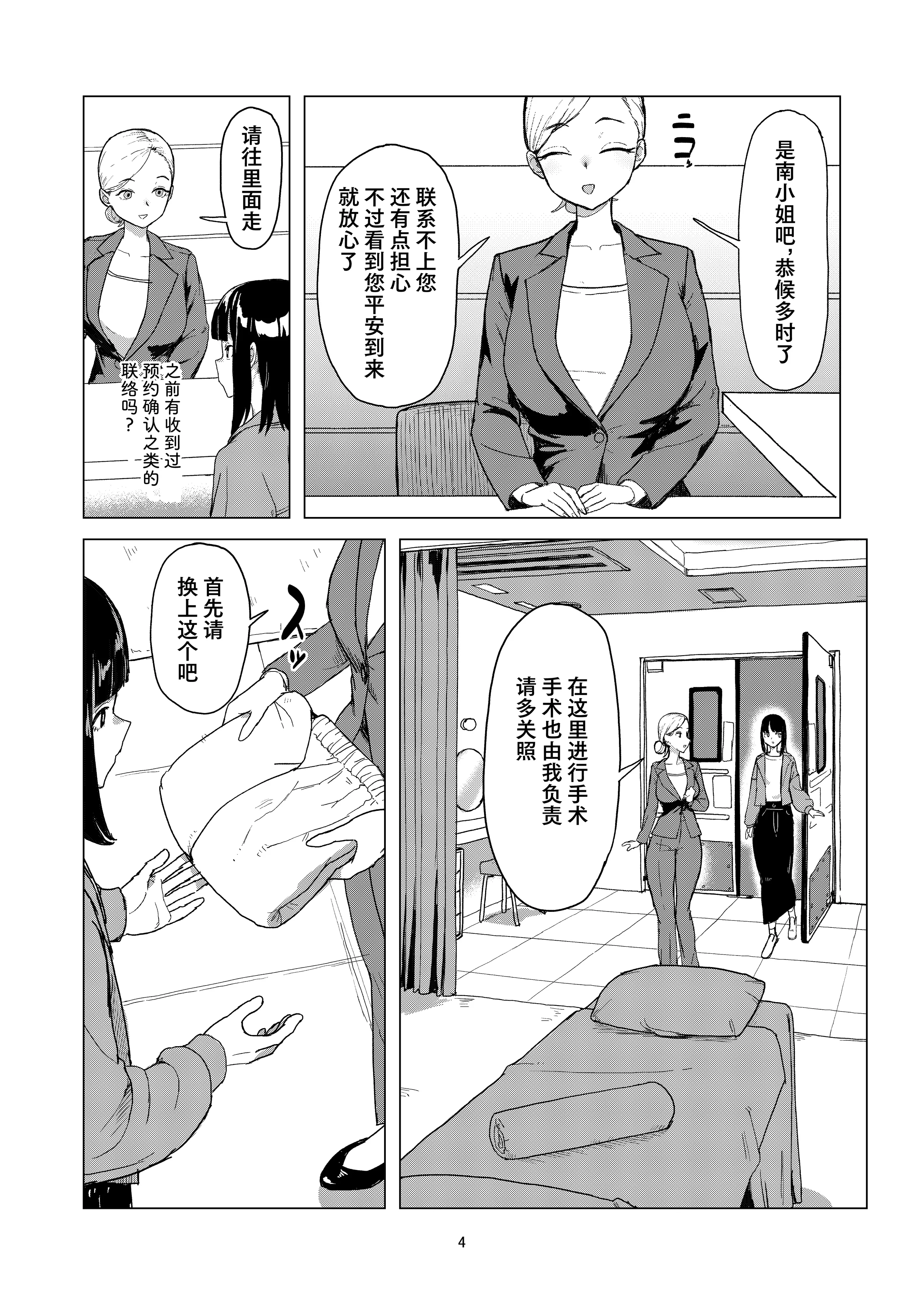 [日本漫画] [Laterrenamed] 弄られ飼われる新生活 ｜ 被玩弄被饲养的新生活 单本,巨乳大奶,群P#[51P]-3
