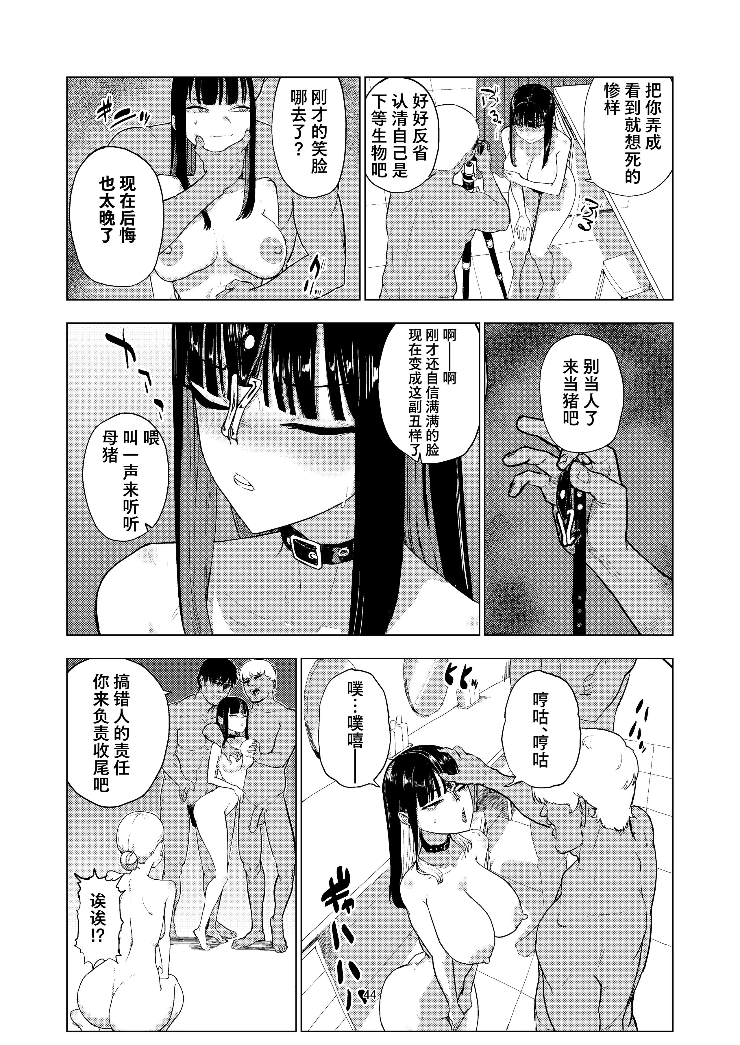 [日本漫画] [Laterrenamed] 弄られ飼われる新生活 ｜ 被玩弄被饲养的新生活 单本,巨乳大奶,群P#[51P]-44