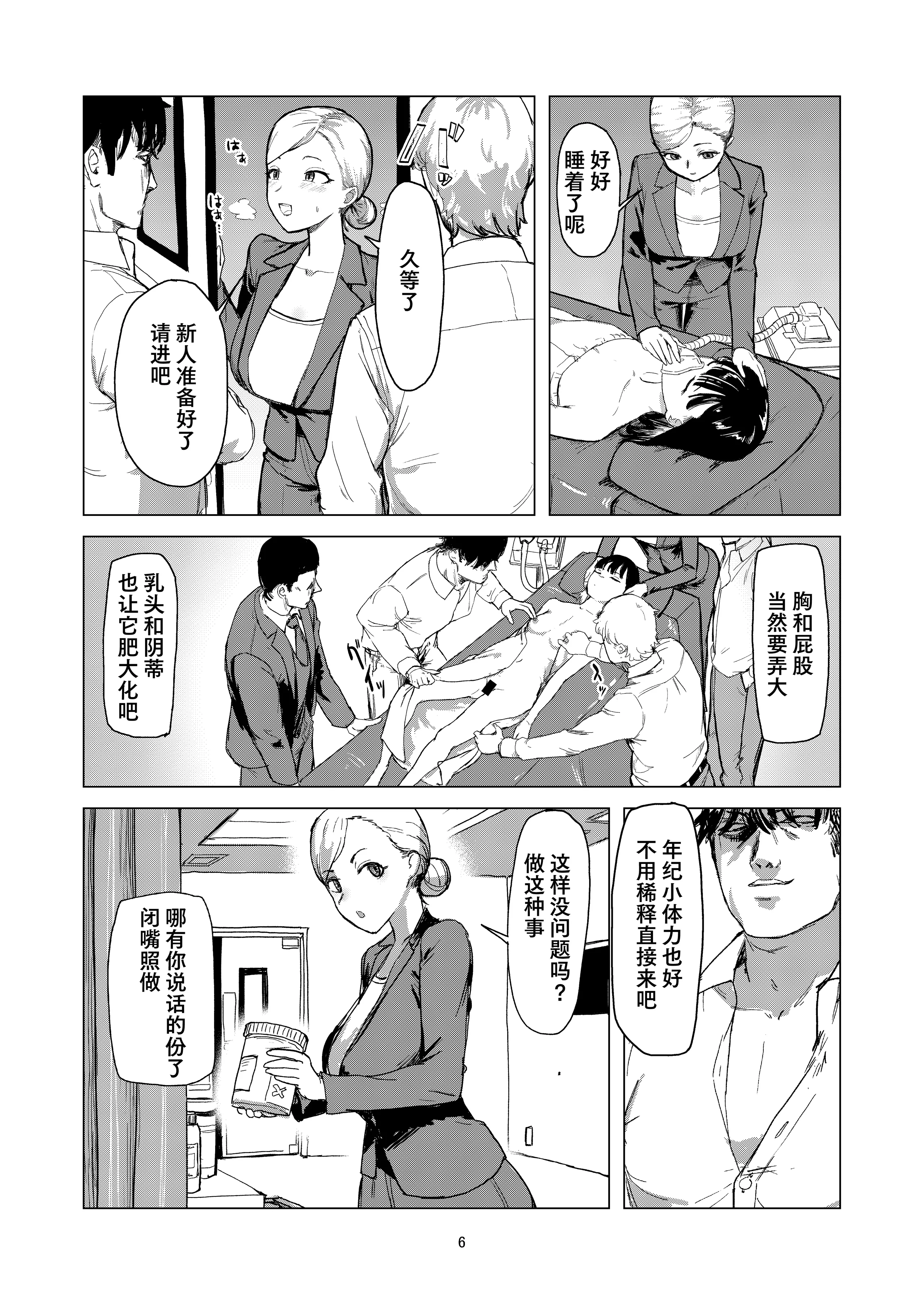 [日本漫画] [Laterrenamed] 弄られ飼われる新生活 ｜ 被玩弄被饲养的新生活 单本,巨乳大奶,群P#[51P]-5