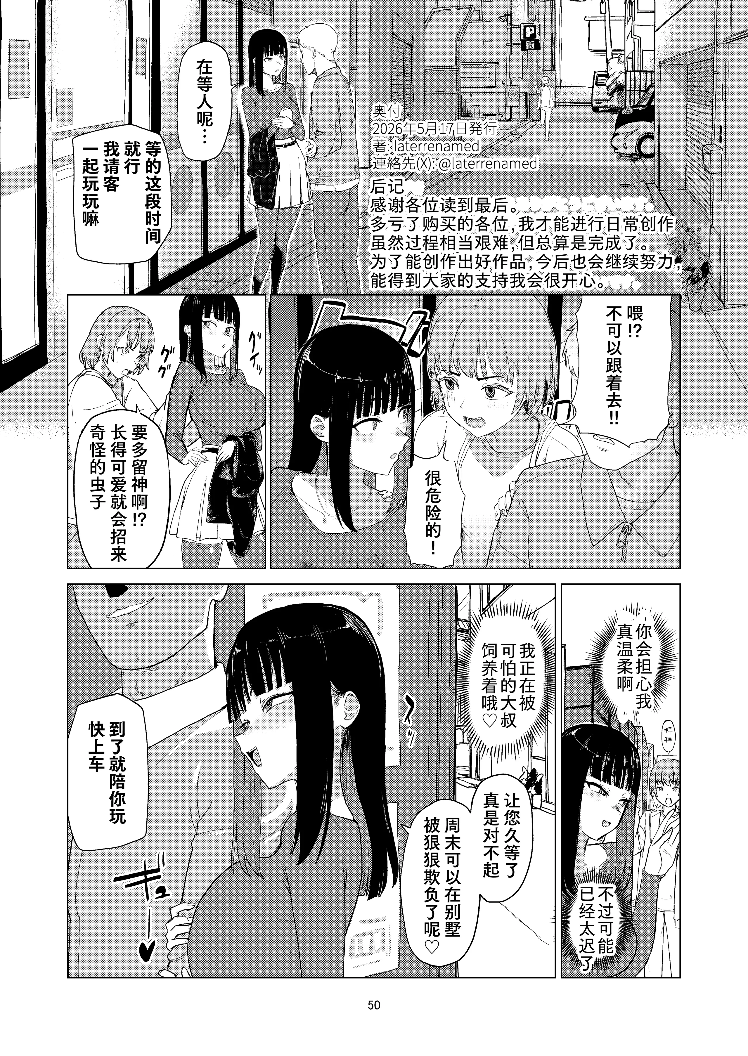 [日本漫画] [Laterrenamed] 弄られ飼われる新生活 ｜ 被玩弄被饲养的新生活 单本,巨乳大奶,群P#[51P]-50
