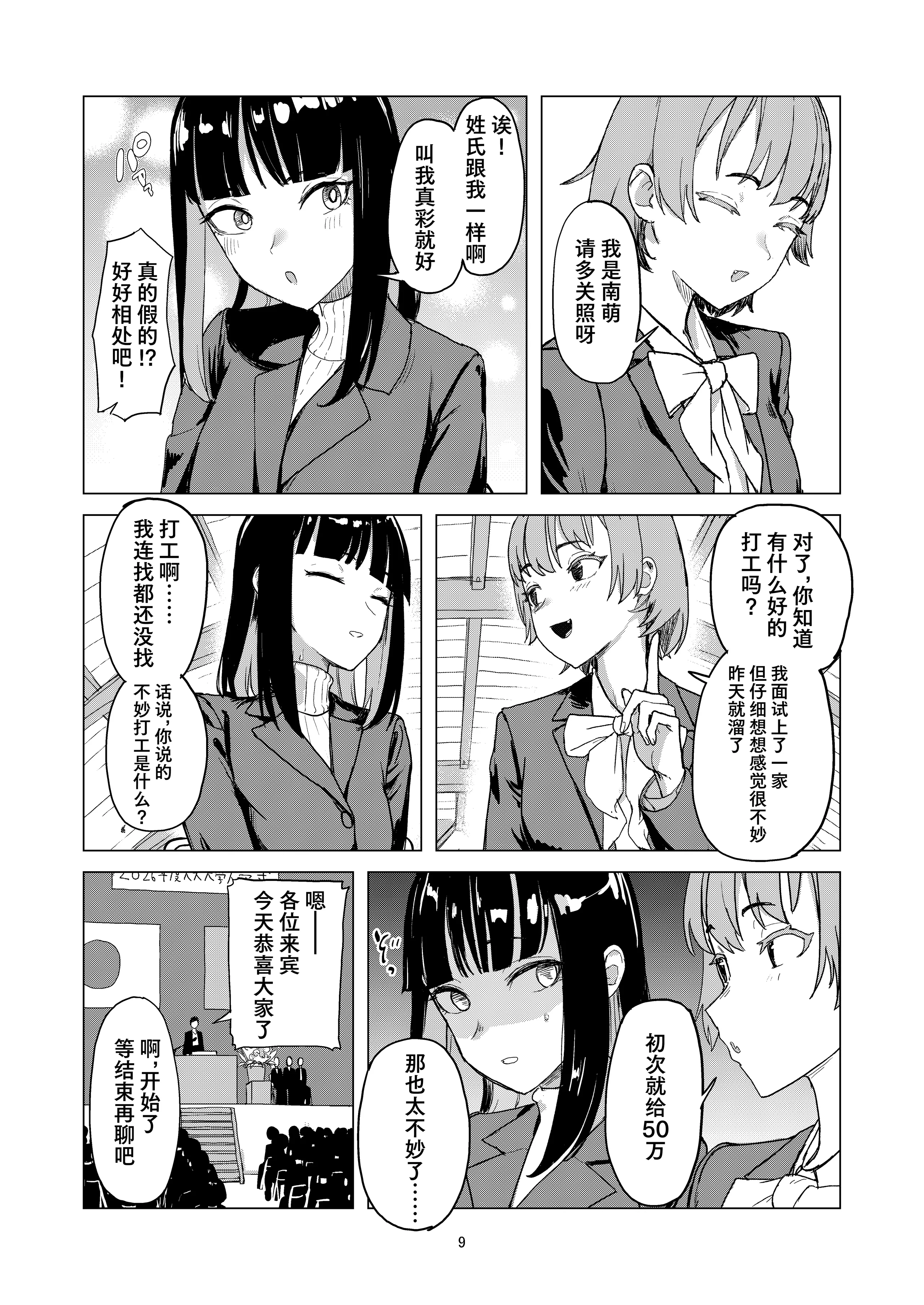 [日本漫画] [Laterrenamed] 弄られ飼われる新生活 ｜ 被玩弄被饲养的新生活 单本,巨乳大奶,群P#[51P]-8