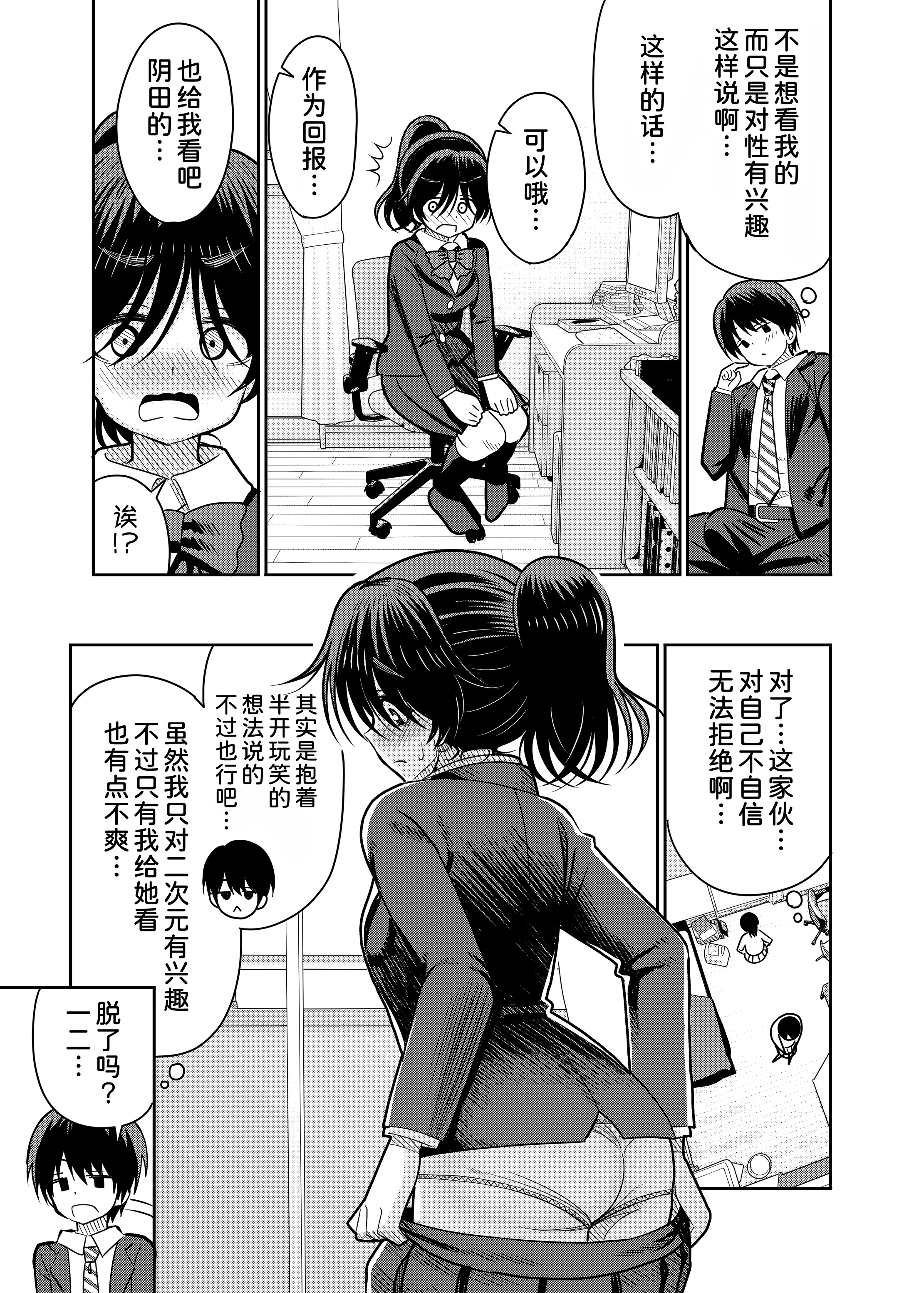 [日本漫画] [まんじゅうこわい(Pizaman)]陰キャと俺の性活 1 单本,单女,单男,内射中出#[37P]-10