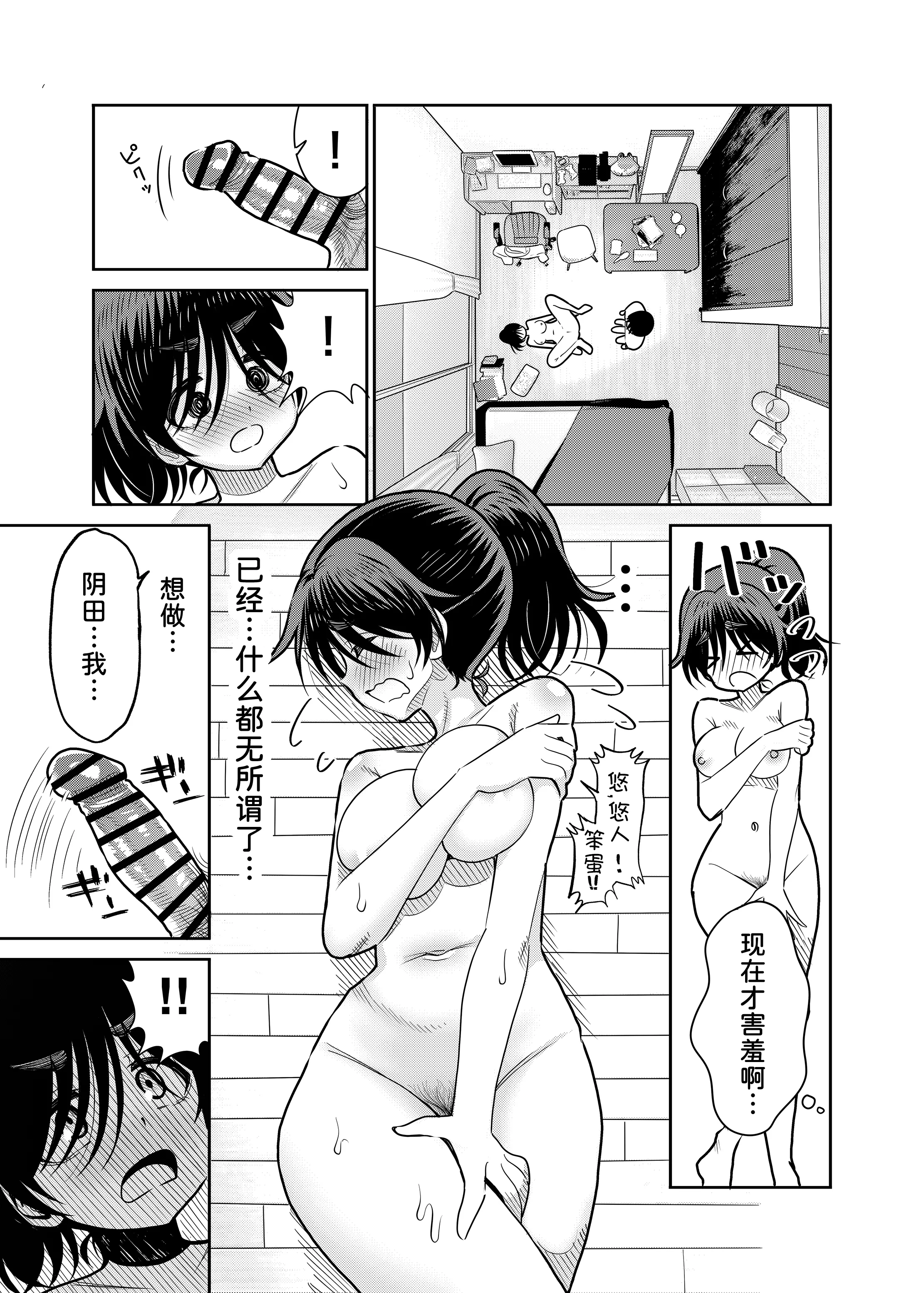 [日本漫画] [まんじゅうこわい(Pizaman)]陰キャと俺の性活 1 单本,单女,单男,内射中出#[37P]-16
