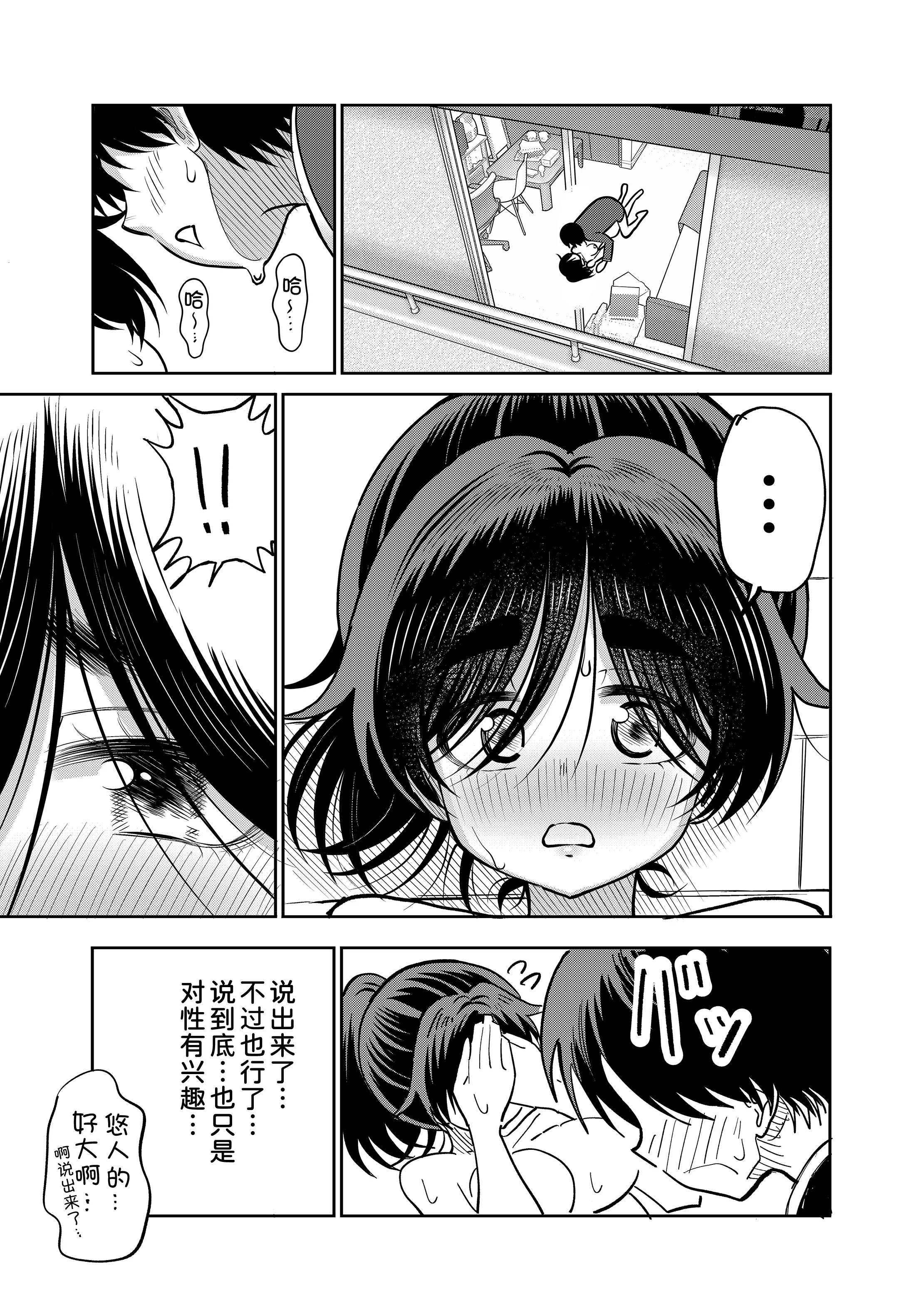 [日本漫画] [まんじゅうこわい(Pizaman)]陰キャと俺の性活 1 单本,单女,单男,内射中出#[37P]-18
