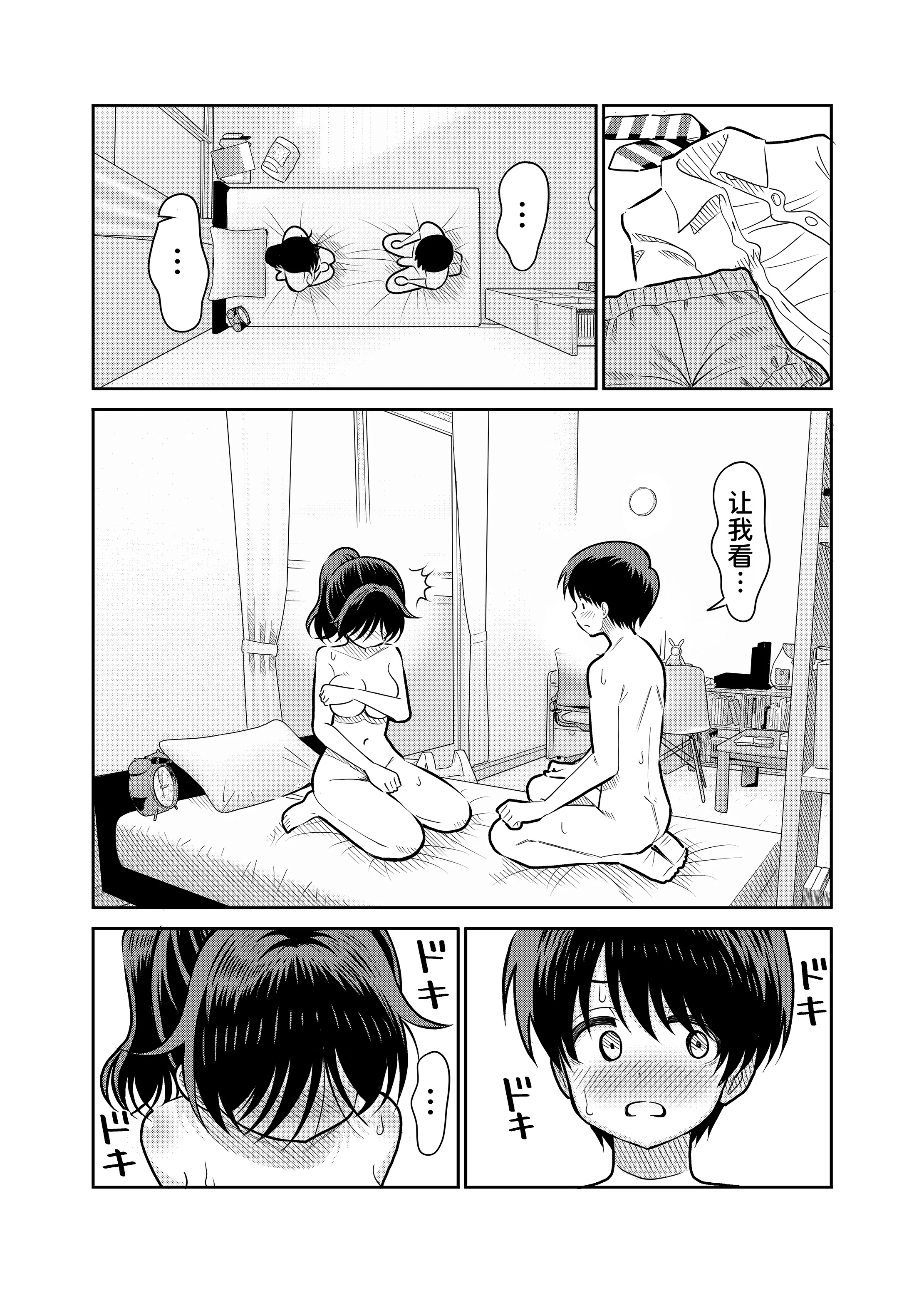[日本漫画] [まんじゅうこわい(Pizaman)]陰キャと俺の性活 1 单本,单女,单男,内射中出#[37P]-19