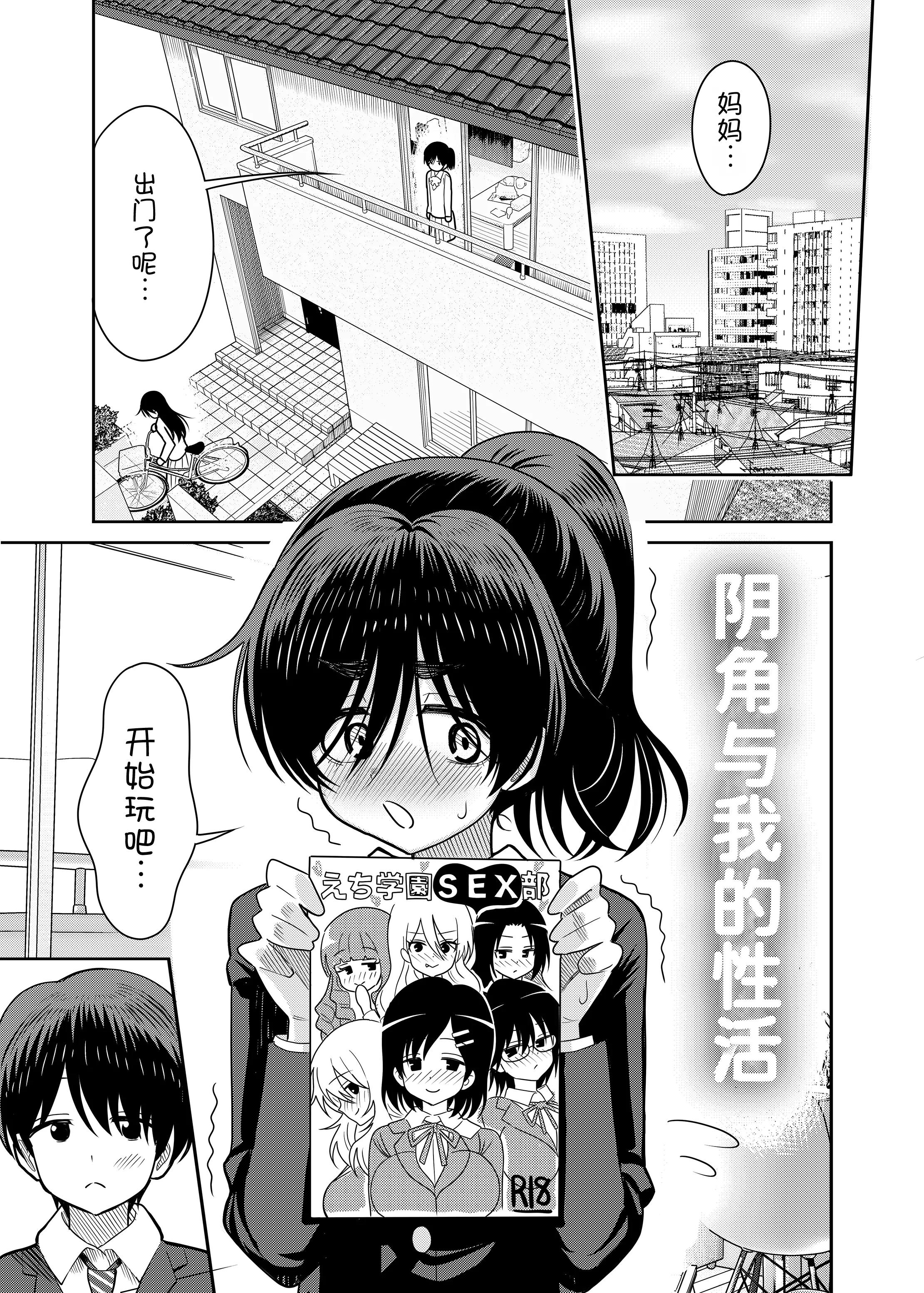 [日本漫画] [まんじゅうこわい(Pizaman)]陰キャと俺の性活 1 单本,单女,单男,内射中出#[37P]-2