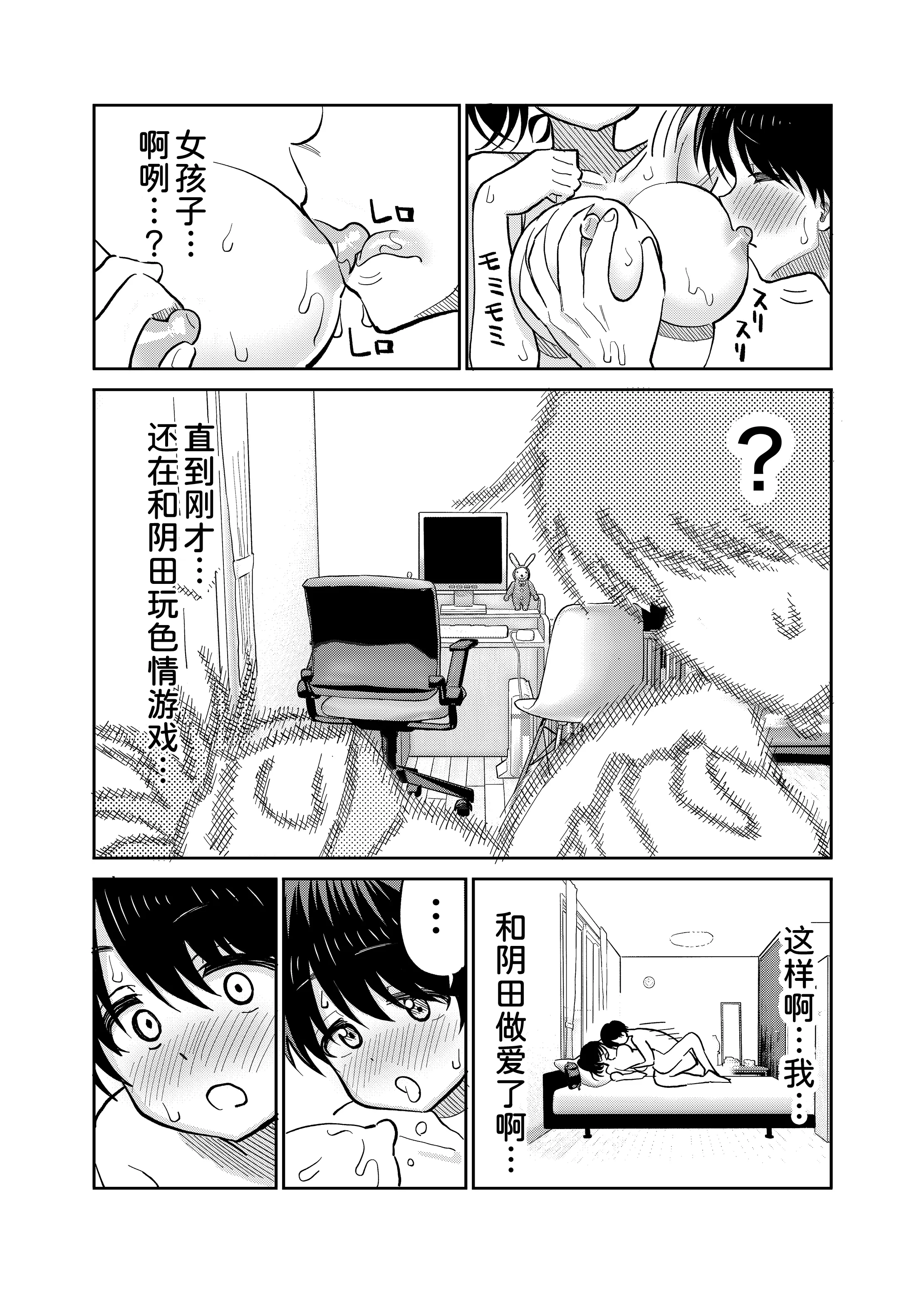 [日本漫画] [まんじゅうこわい(Pizaman)]陰キャと俺の性活 1 单本,单女,单男,内射中出#[37P]-30