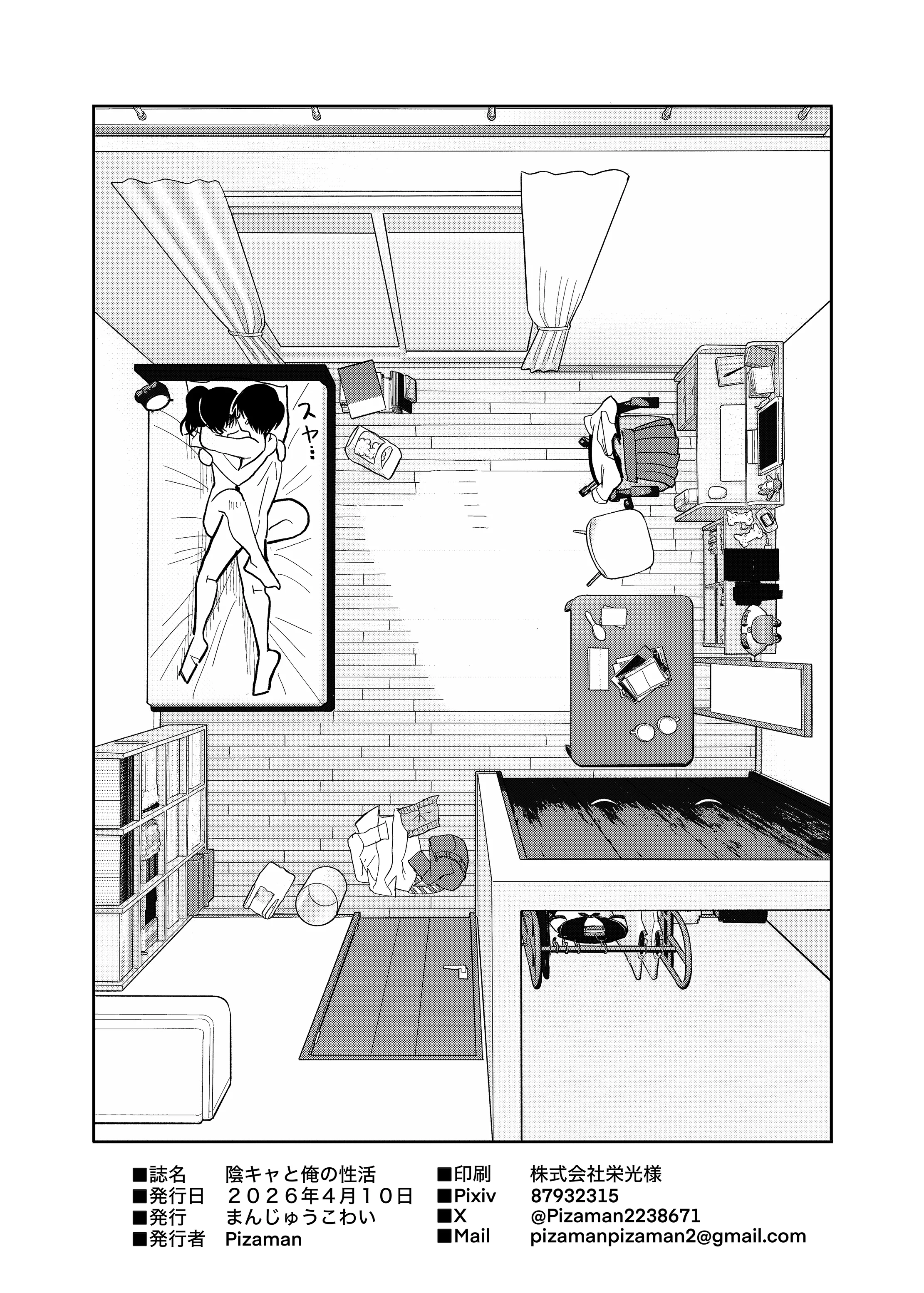 [日本漫画] [まんじゅうこわい(Pizaman)]陰キャと俺の性活 1 单本,单女,单男,内射中出#[37P]-37