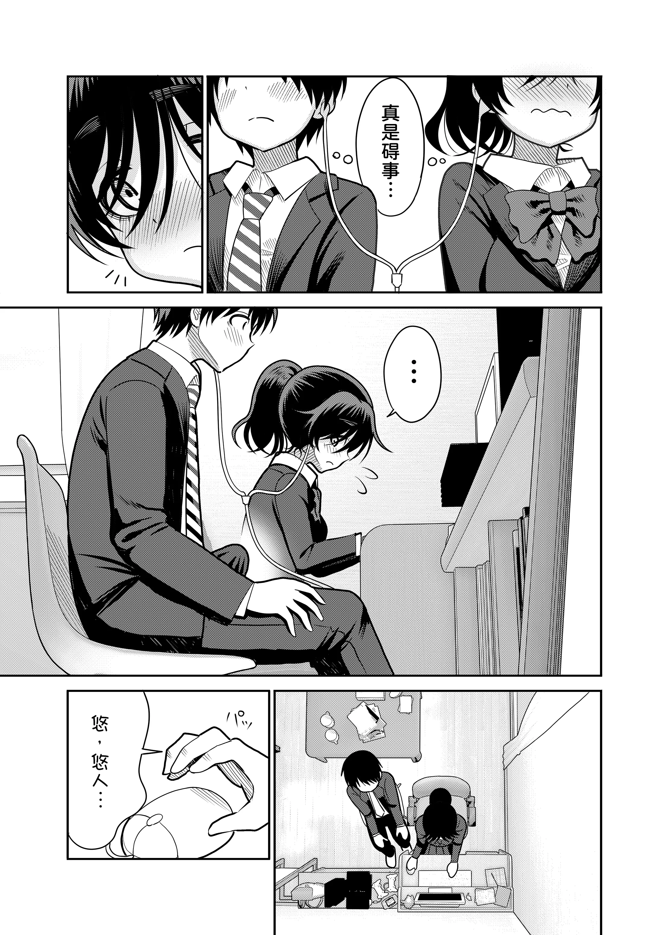 [日本漫画] [まんじゅうこわい(Pizaman)]陰キャと俺の性活 1 单本,单女,单男,内射中出#[37P]-6