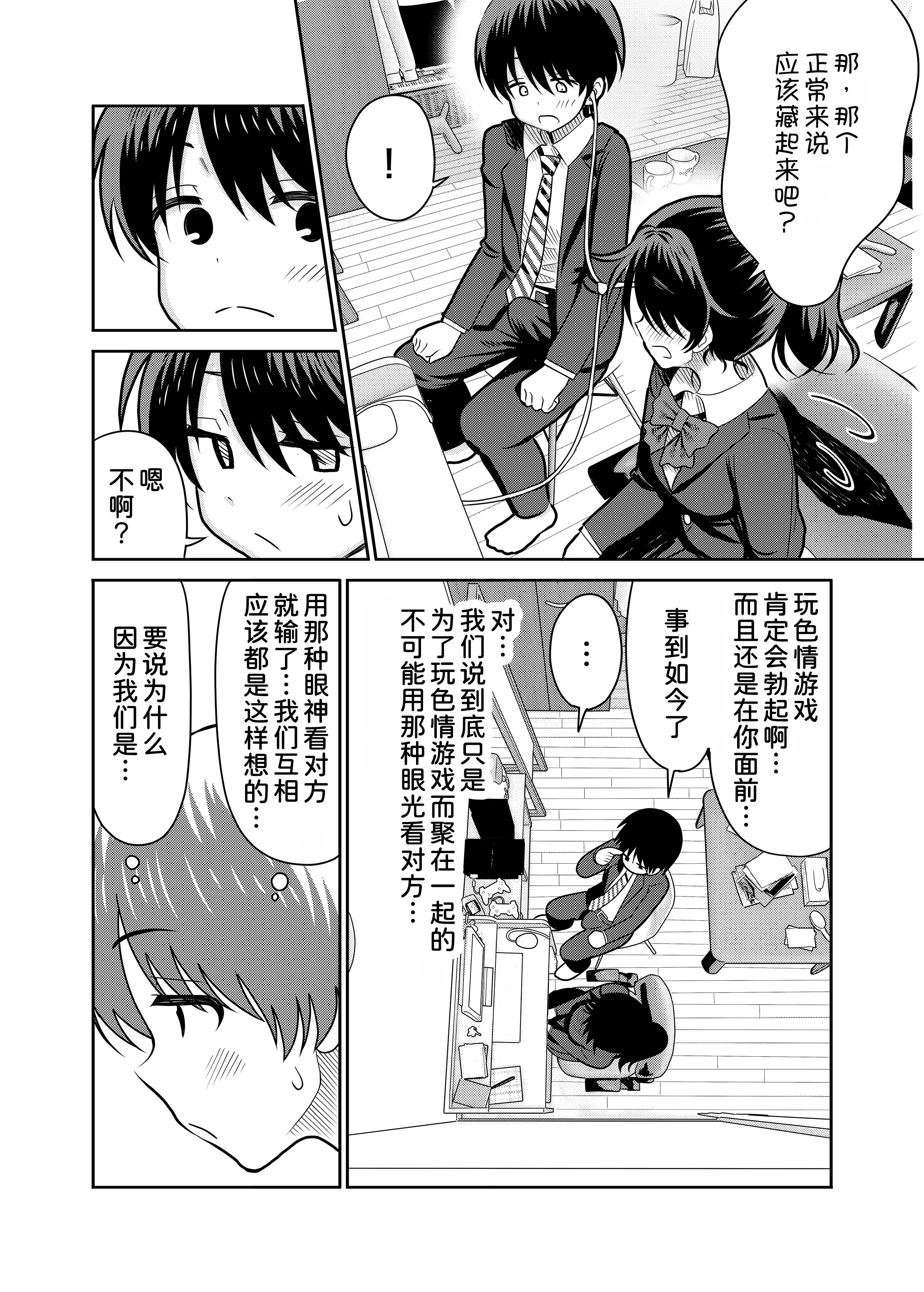 [日本漫画] [まんじゅうこわい(Pizaman)]陰キャと俺の性活 1 单本,单女,单男,内射中出#[37P]-7