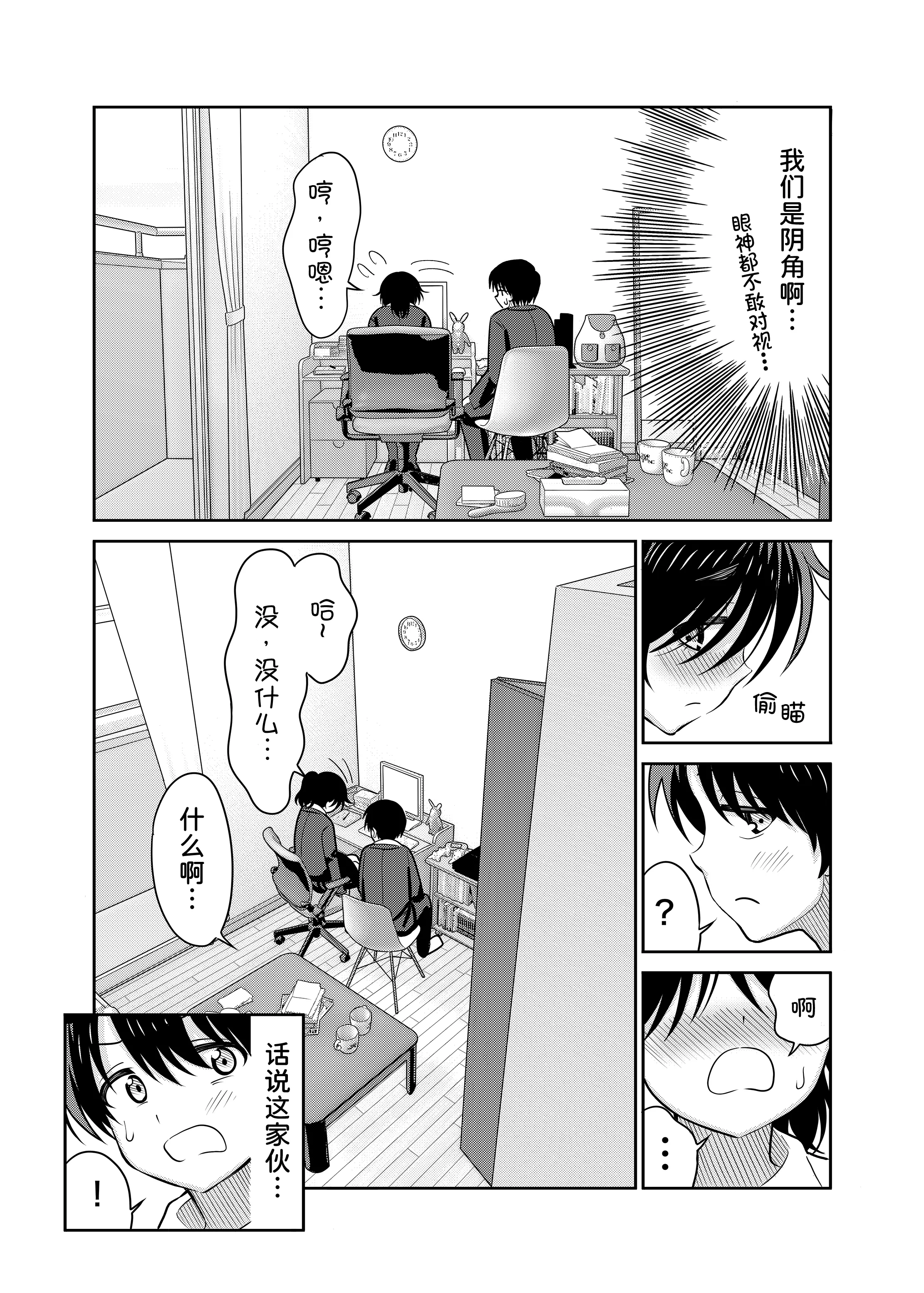 [日本漫画] [まんじゅうこわい(Pizaman)]陰キャと俺の性活 1 单本,单女,单男,内射中出#[37P]-8