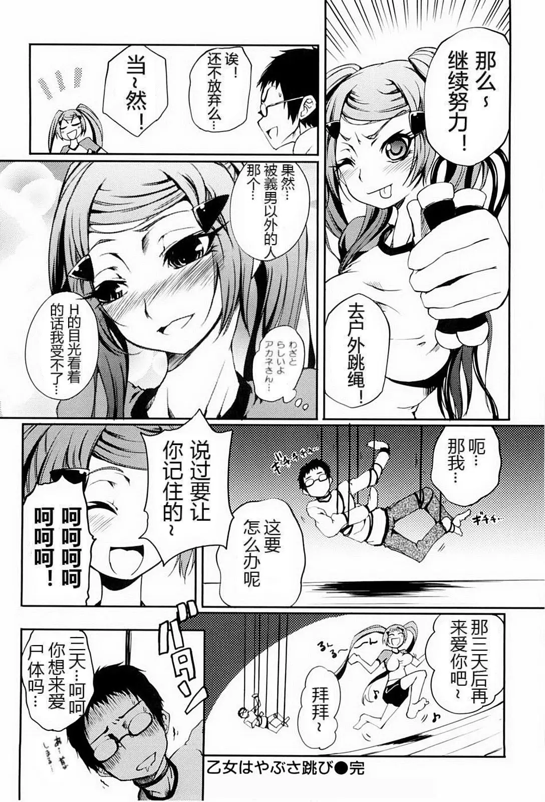 [日本漫画] [めいじぃ] 乙女はやぶさ跳び [中国翻訳] [無修正] 单本,单女#[18P]-18