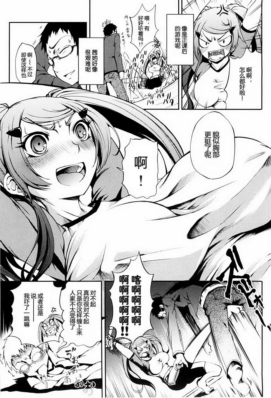 [日本漫画] [めいじぃ] 乙女はやぶさ跳び [中国翻訳] [無修正] 单本,单女#[18P]-3