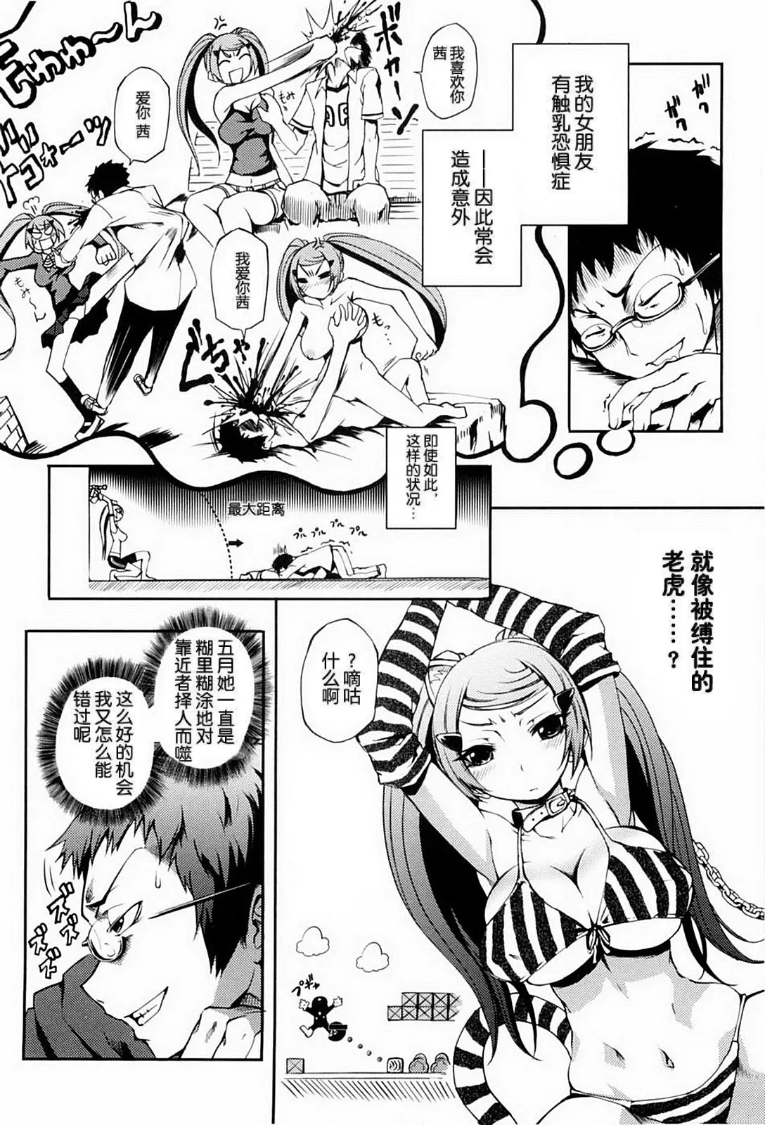[日本漫画] [めいじぃ] 乙女はやぶさ跳び [中国翻訳] [無修正] 单本,单女#[18P]-4