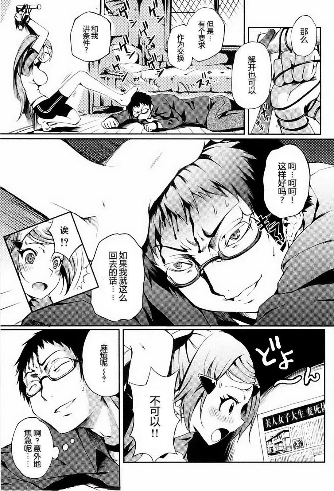 [日本漫画] [めいじぃ] 乙女はやぶさ跳び [中国翻訳] [無修正] 单本,单女#[18P]-5