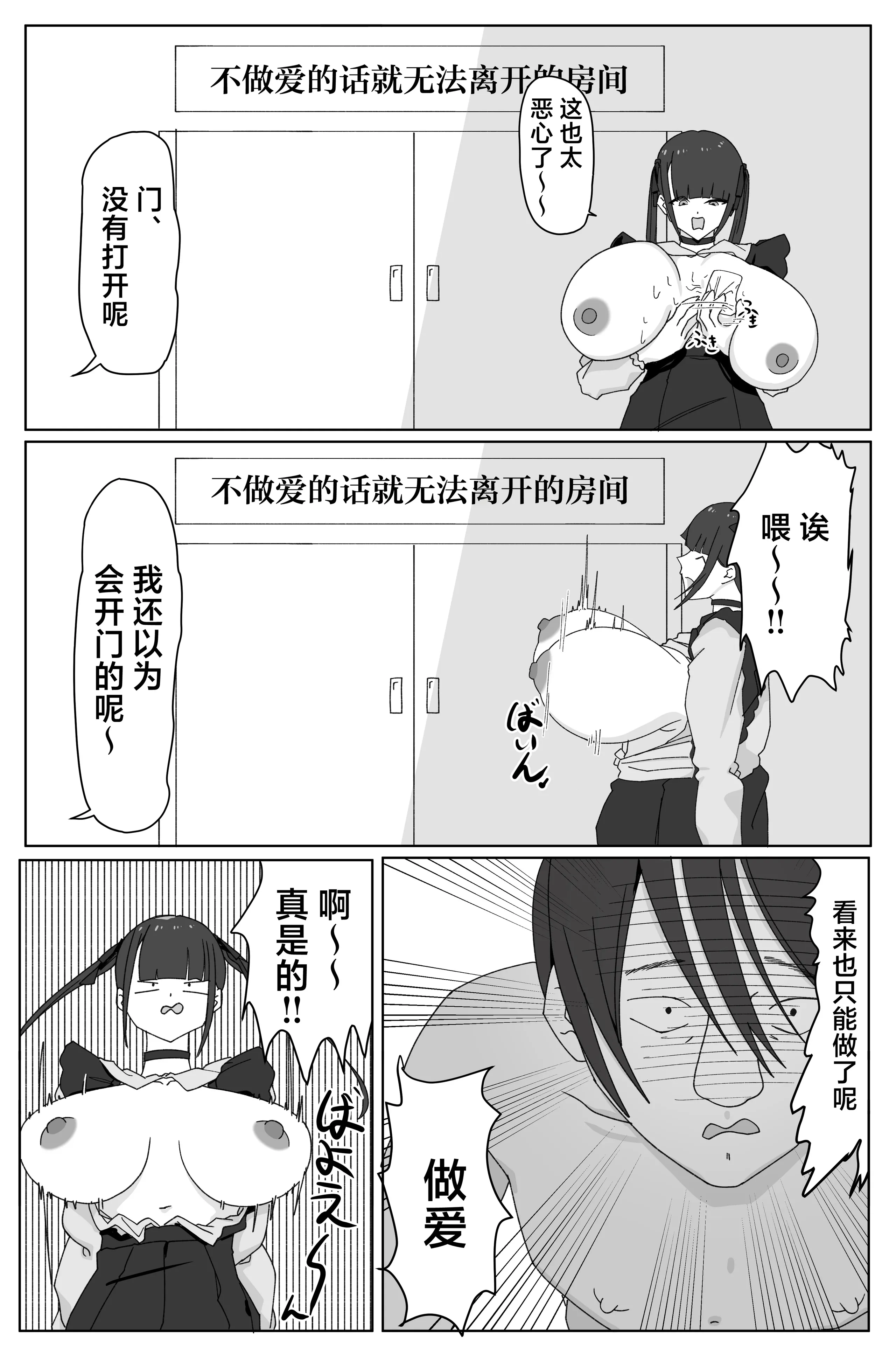 [日本漫画] [HOPE UNION (頬崎)] デカ女とセックスしないと出られない部屋! 〜閉じ込めたのは俺だ〜 [中国翻訳] 单本,巨乳大奶,内射中出#[25P]-14