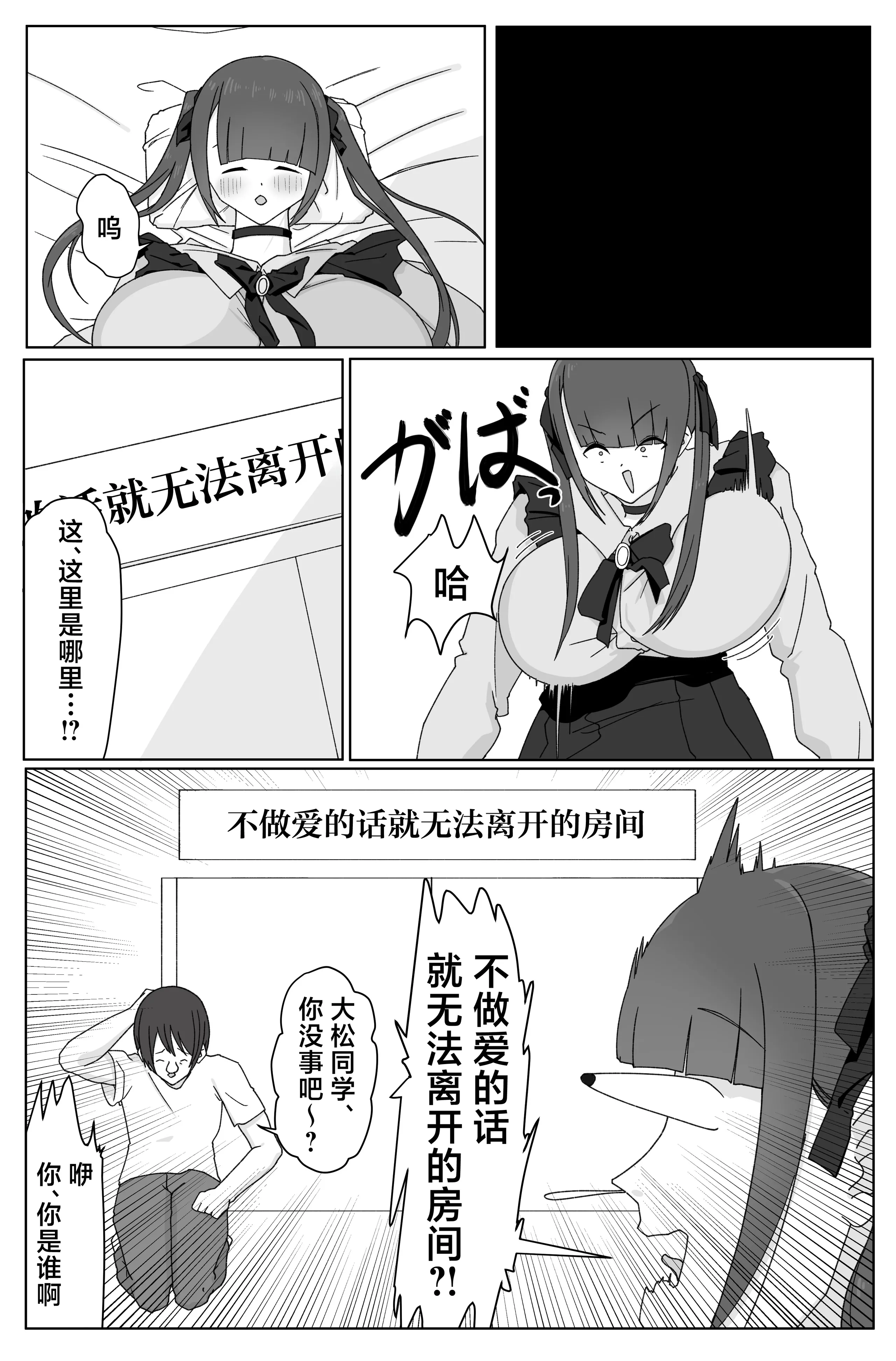 [日本漫画] [HOPE UNION (頬崎)] デカ女とセックスしないと出られない部屋! 〜閉じ込めたのは俺だ〜 [中国翻訳] 单本,巨乳大奶,内射中出#[25P]-3