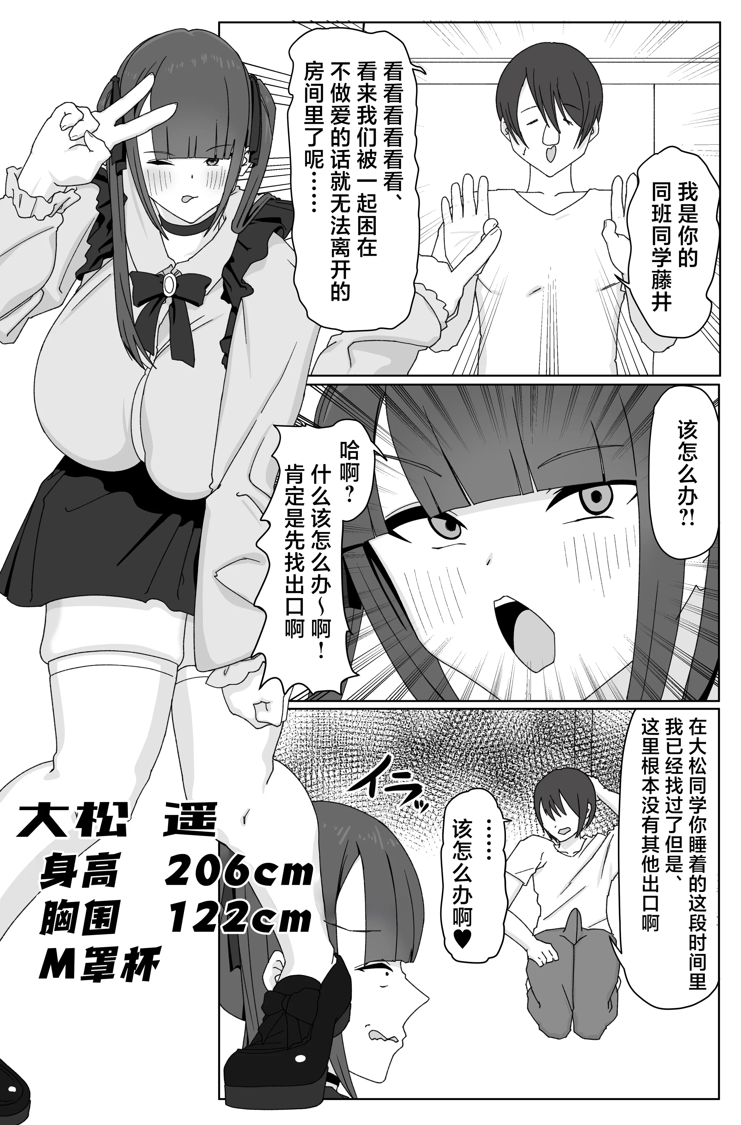 [日本漫画] [HOPE UNION (頬崎)] デカ女とセックスしないと出られない部屋! 〜閉じ込めたのは俺だ〜 [中国翻訳] 单本,巨乳大奶,内射中出#[25P]-4