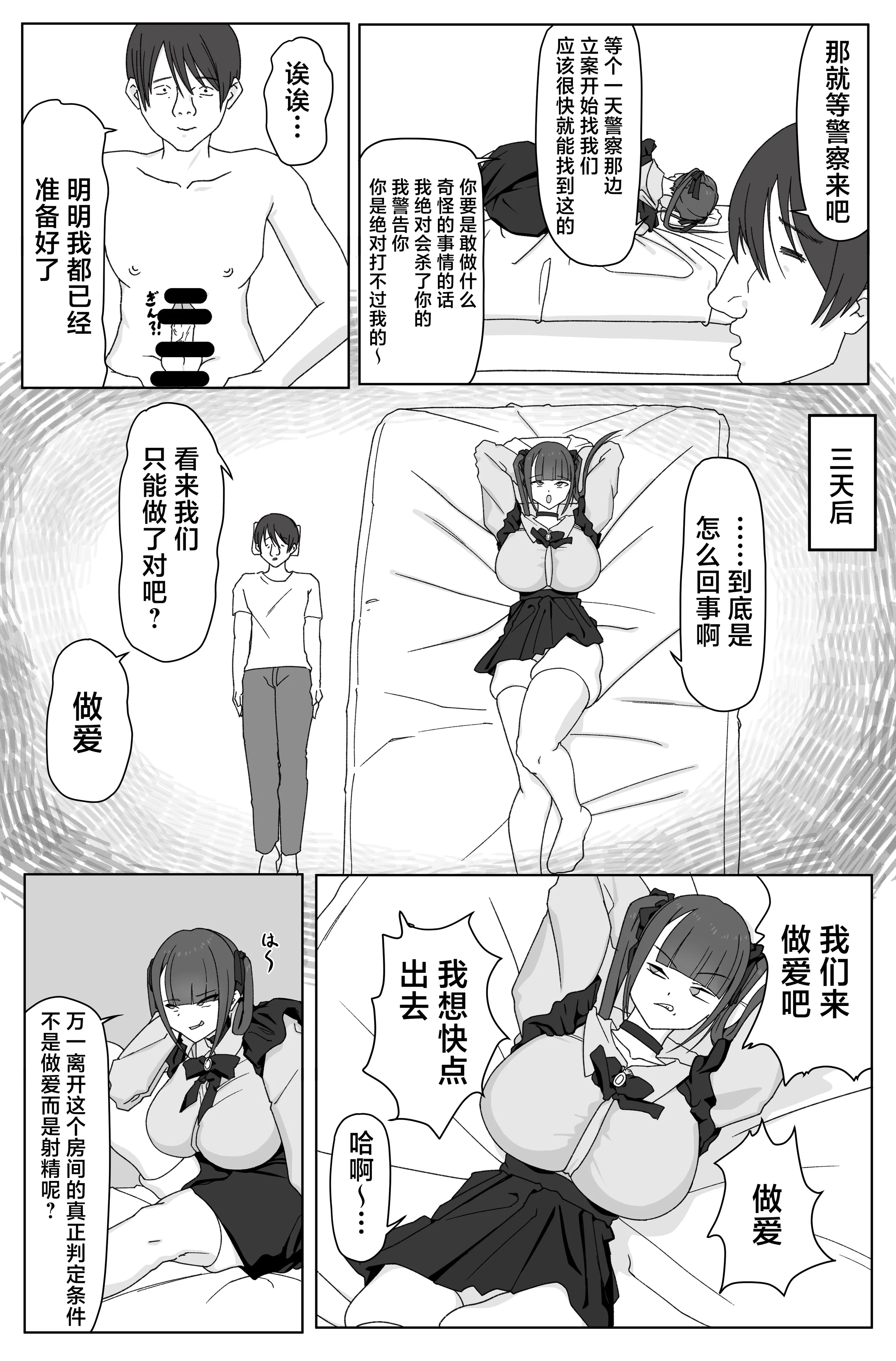 [日本漫画] [HOPE UNION (頬崎)] デカ女とセックスしないと出られない部屋! 〜閉じ込めたのは俺だ〜 [中国翻訳] 单本,巨乳大奶,内射中出#[25P]-5