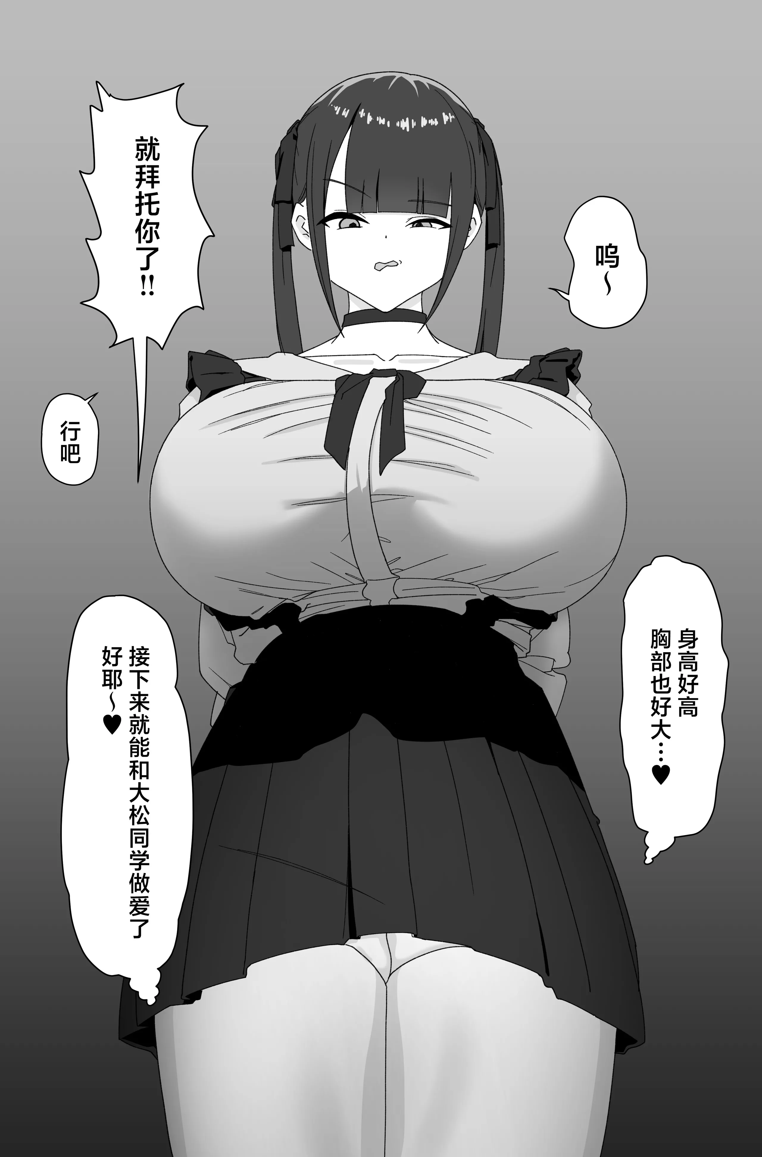 [日本漫画] [HOPE UNION (頬崎)] デカ女とセックスしないと出られない部屋! 〜閉じ込めたのは俺だ〜 [中国翻訳] 单本,巨乳大奶,内射中出#[25P]-6