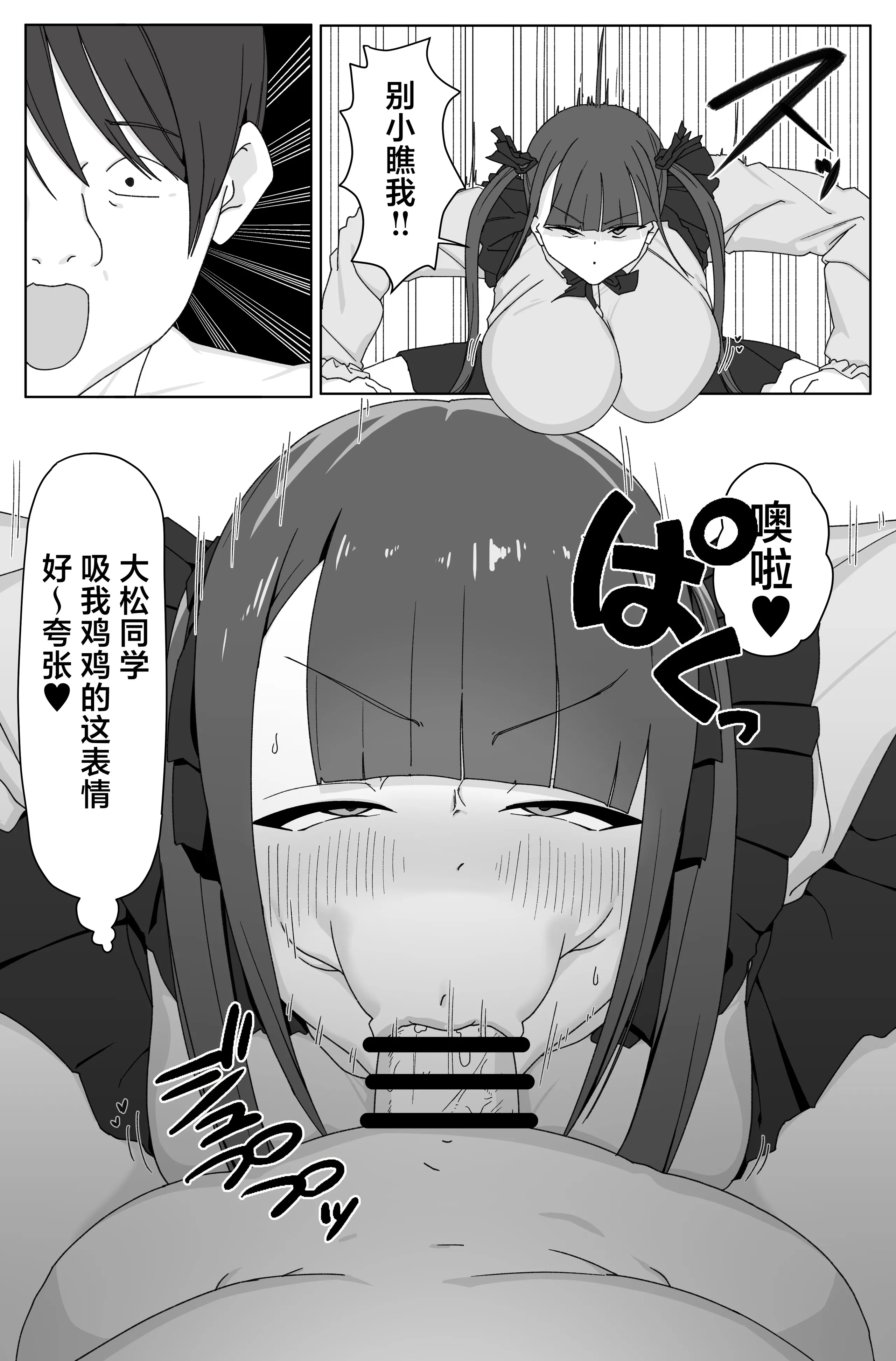 [日本漫画] [HOPE UNION (頬崎)] デカ女とセックスしないと出られない部屋! 〜閉じ込めたのは俺だ〜 [中国翻訳] 单本,巨乳大奶,内射中出#[25P]-8