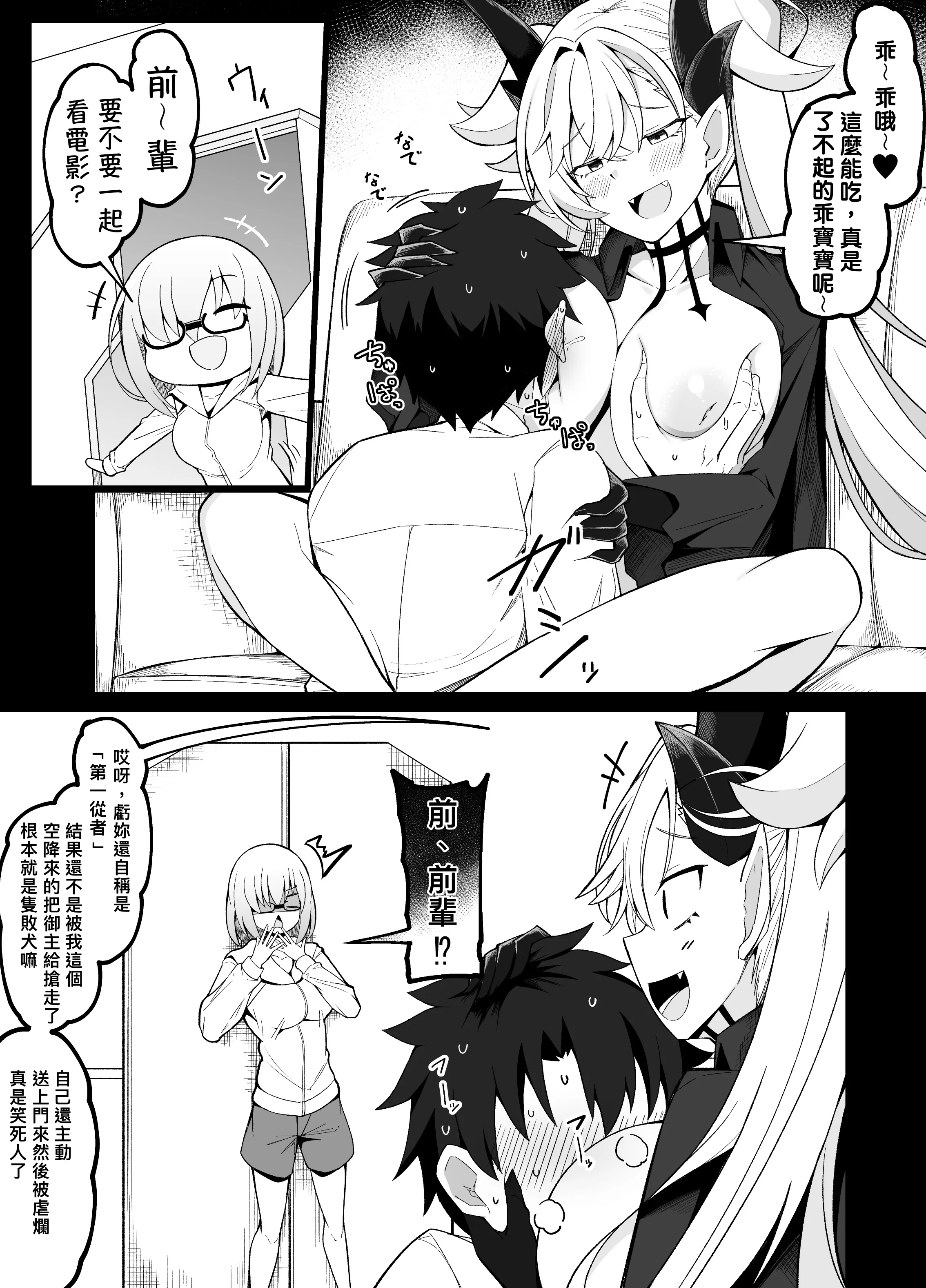 [日本漫画] [こらんだむ] (6月版)マシュVSリリス (Fate／Grand Order)｜瑪修 VS 莉莉絲 单本,巨乳大奶,3P#[8P]-1