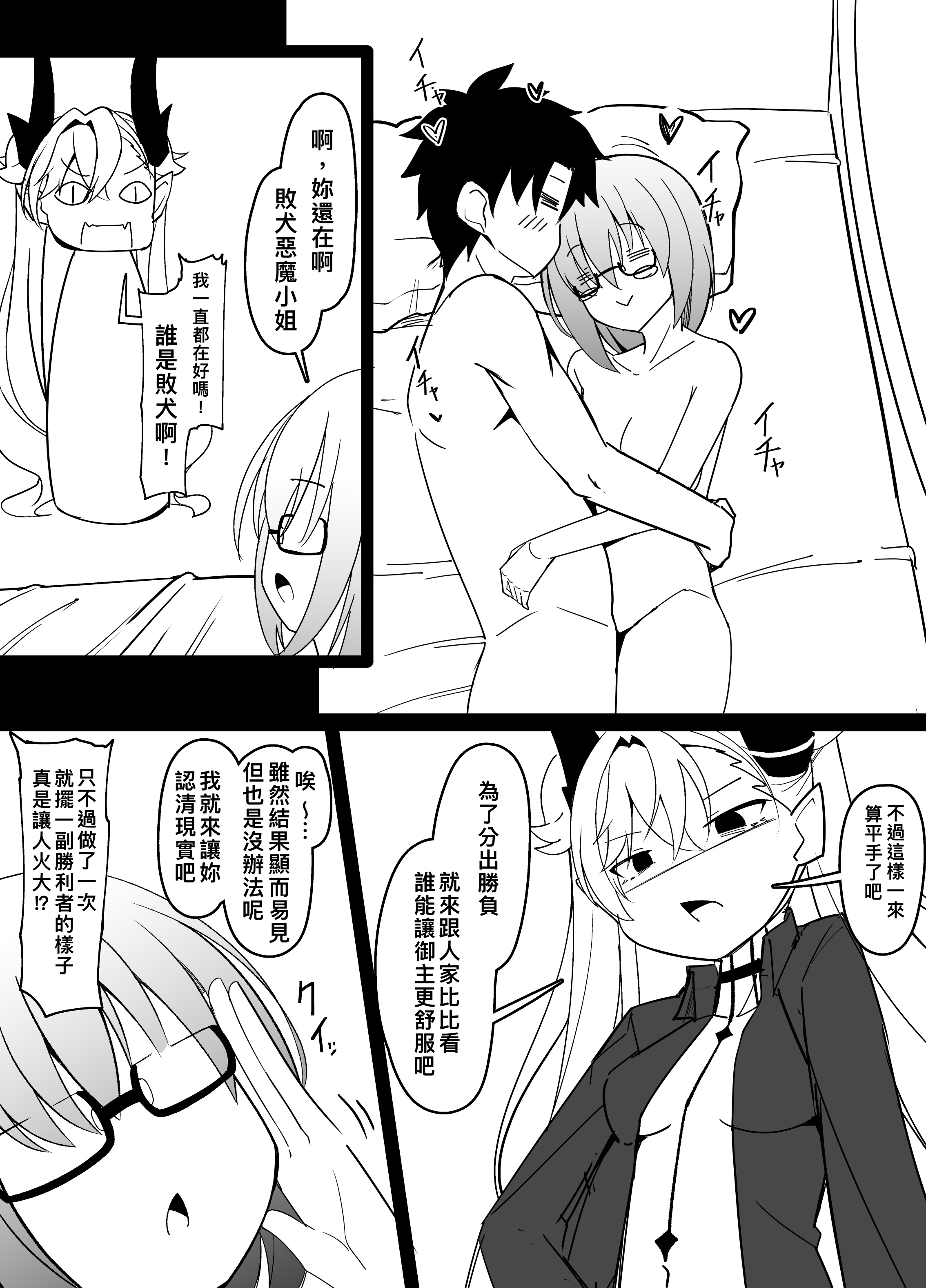 [日本漫画] [こらんだむ] (6月版)マシュVSリリス (Fate／Grand Order)｜瑪修 VS 莉莉絲 单本,巨乳大奶,3P#[8P]-4