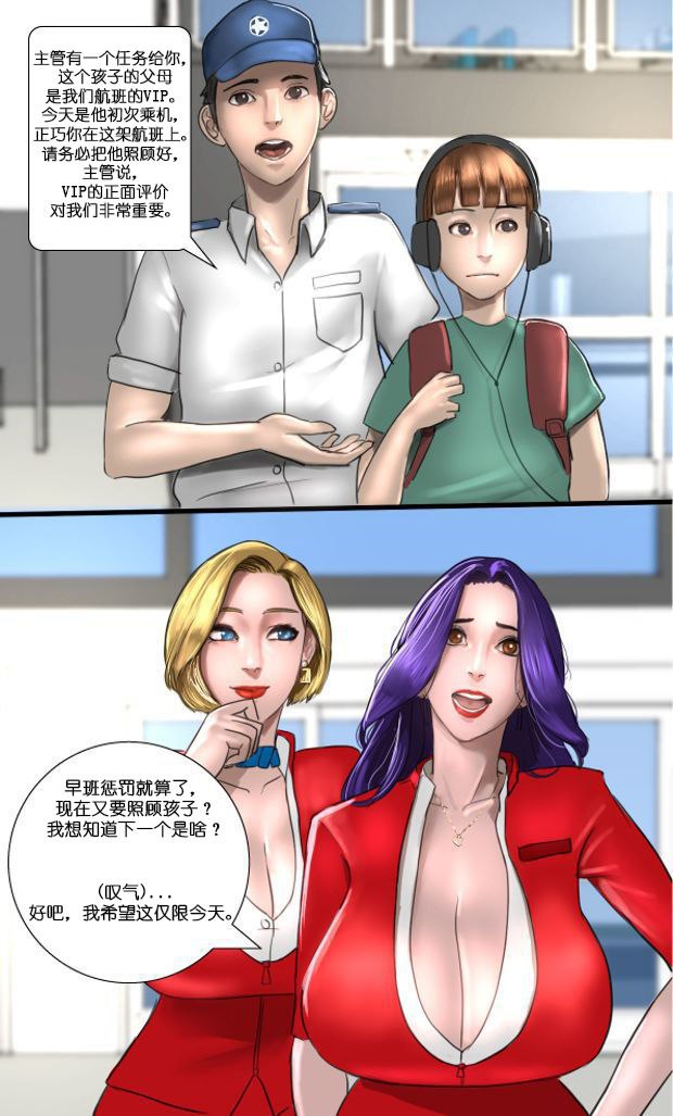 [日本漫画] [淫乱的空姐妈妈][Scarlett Ann] Milf Airline 辣妈航空 1 单本,熟女人妻,巨乳大奶,全彩#[51P]-13