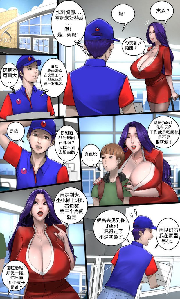 [日本漫画] [淫乱的空姐妈妈][Scarlett Ann] Milf Airline 辣妈航空 1 单本,熟女人妻,巨乳大奶,全彩#[51P]-24
