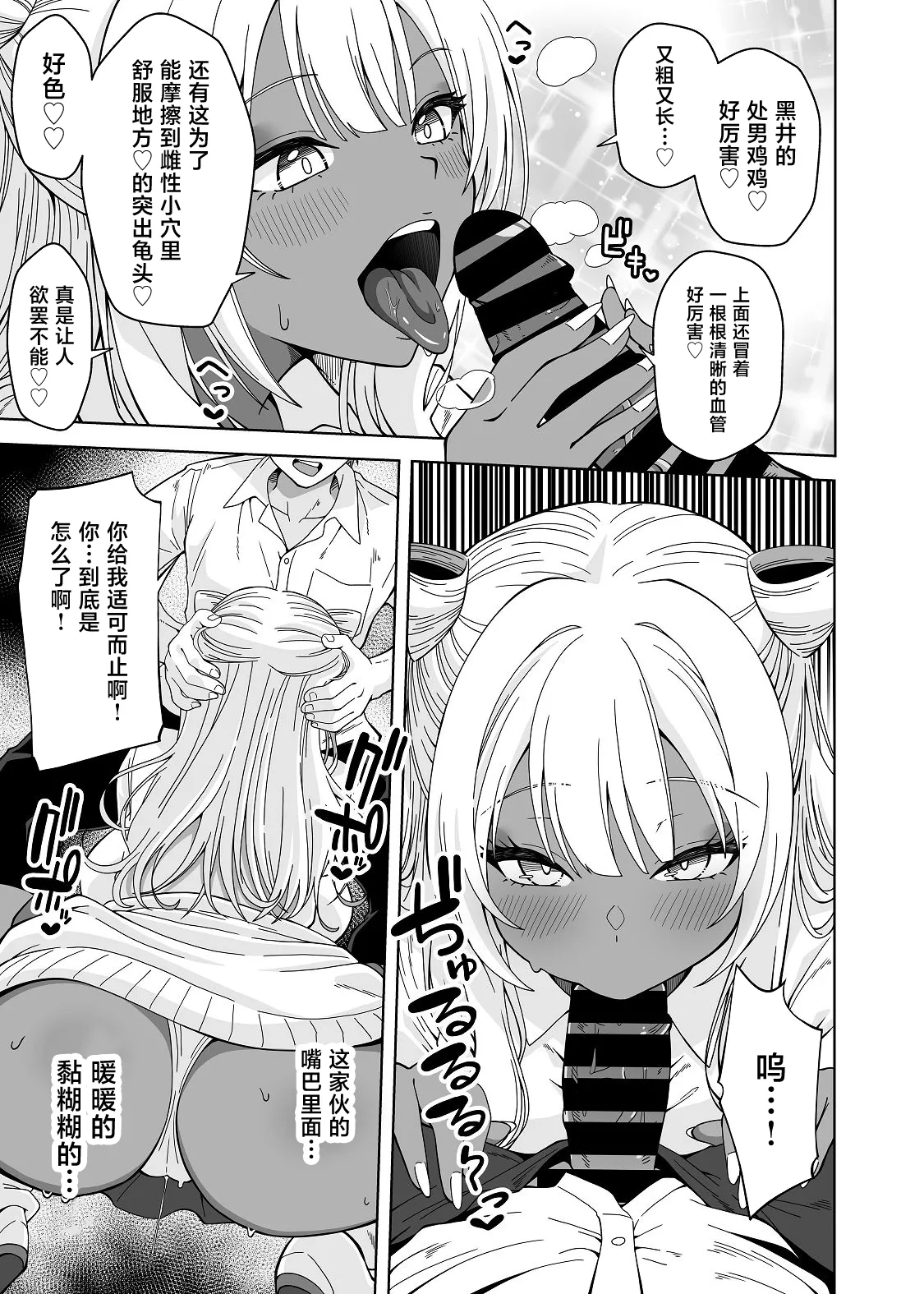 [日本漫画] [フォレスト・キャラバン (フォレスト)] TSギャルビッチ化したクラスメイトに集団逆×××されて終わる話-The Last of DT- [中国翻訳] 单本,巨乳大奶,女学生制服,后宫,内射中出#[40P]-11