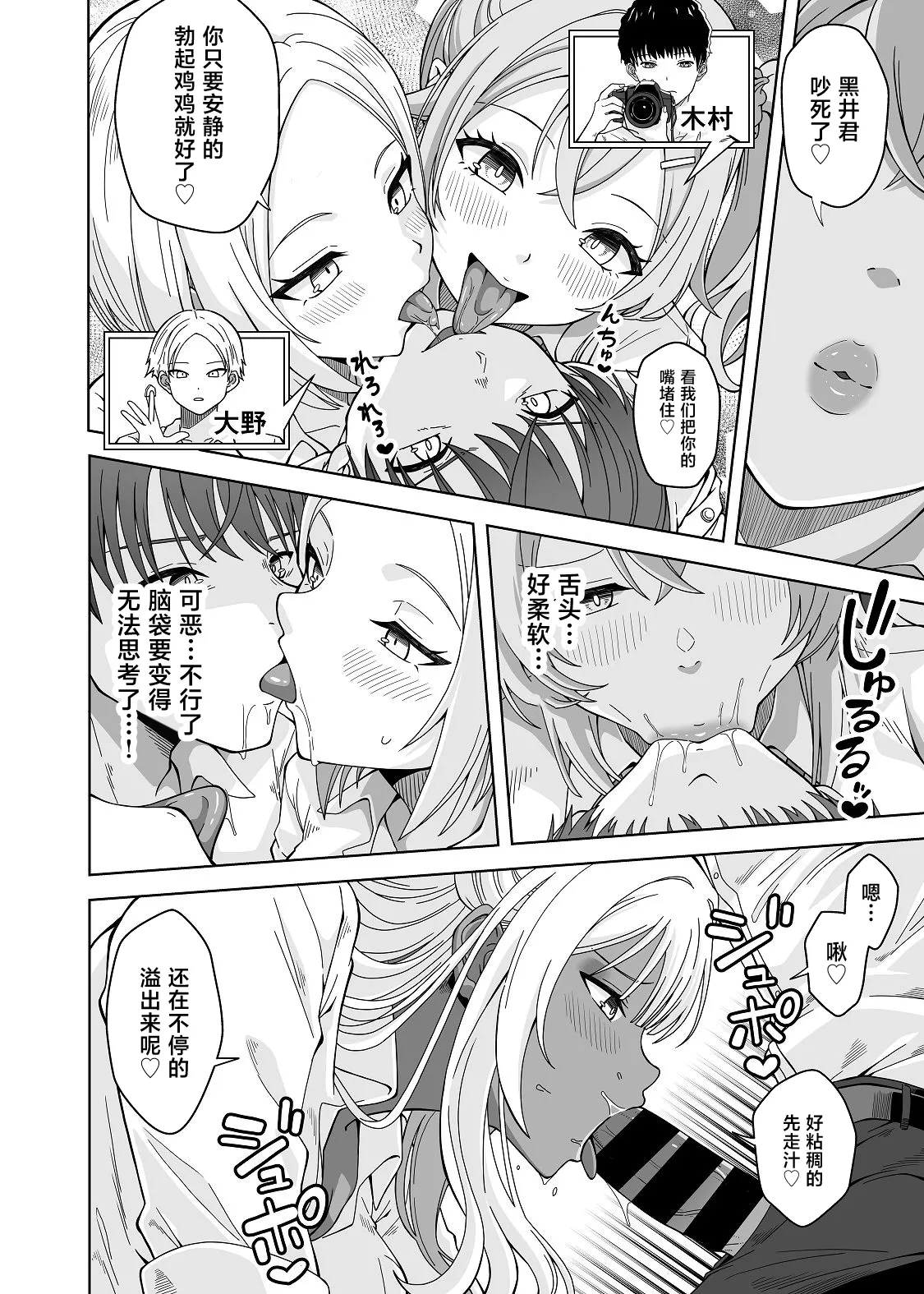 [日本漫画] [フォレスト・キャラバン (フォレスト)] TSギャルビッチ化したクラスメイトに集団逆×××されて終わる話-The Last of DT- [中国翻訳] 单本,巨乳大奶,女学生制服,后宫,内射中出#[40P]-12