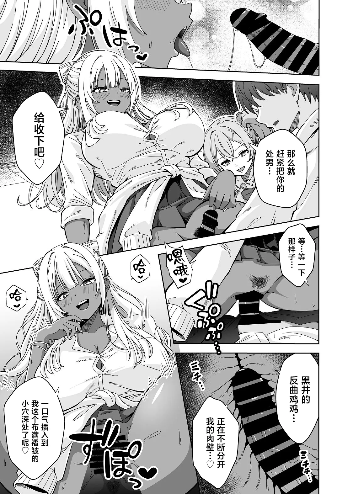 [日本漫画] [フォレスト・キャラバン (フォレスト)] TSギャルビッチ化したクラスメイトに集団逆×××されて終わる話-The Last of DT- [中国翻訳] 单本,巨乳大奶,女学生制服,后宫,内射中出#[40P]-13