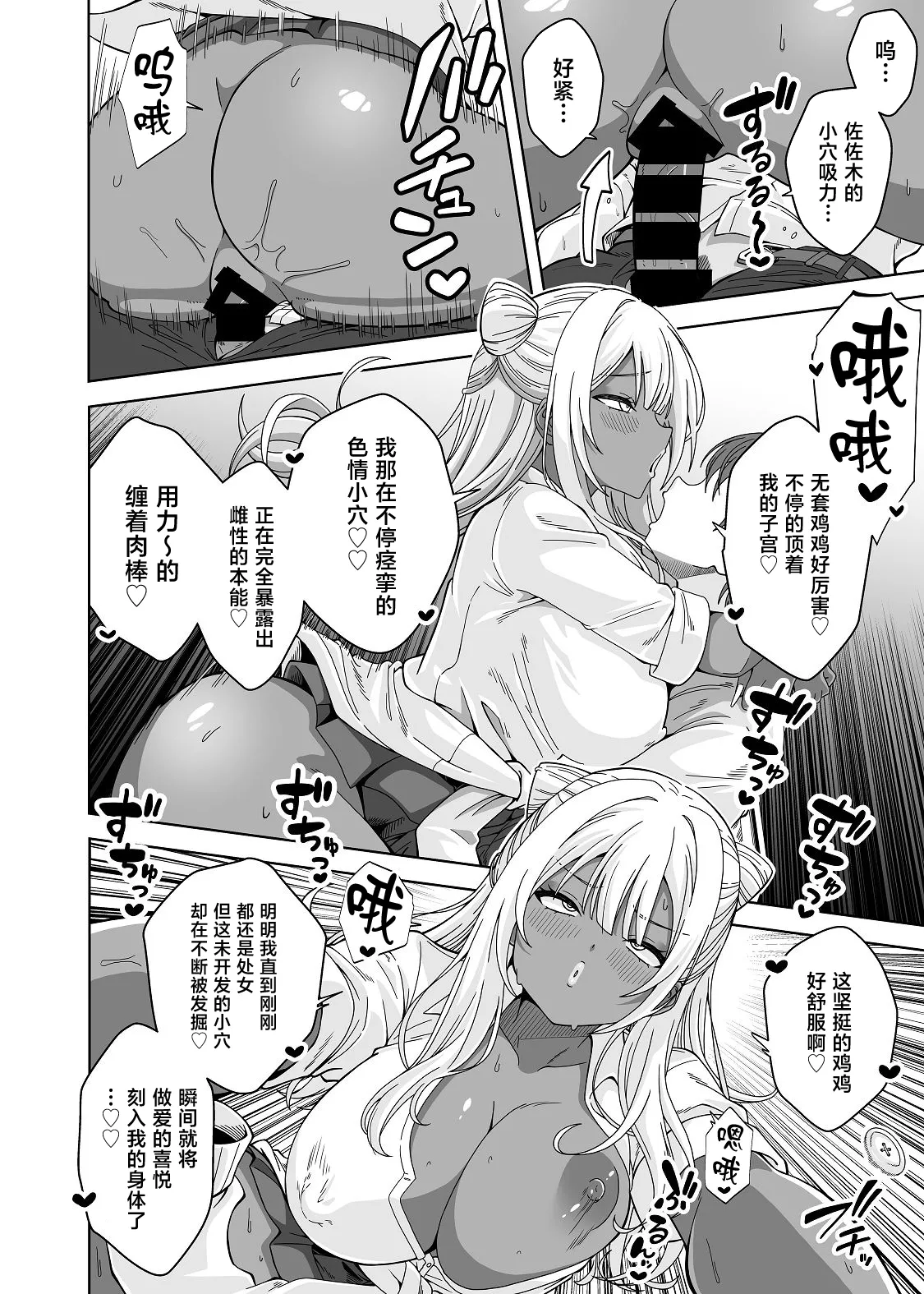 [日本漫画] [フォレスト・キャラバン (フォレスト)] TSギャルビッチ化したクラスメイトに集団逆×××されて終わる話-The Last of DT- [中国翻訳] 单本,巨乳大奶,女学生制服,后宫,内射中出#[40P]-14