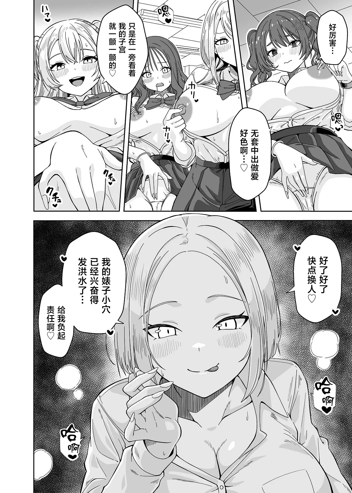 [日本漫画] [フォレスト・キャラバン (フォレスト)] TSギャルビッチ化したクラスメイトに集団逆×××されて終わる話-The Last of DT- [中国翻訳] 单本,巨乳大奶,女学生制服,后宫,内射中出#[40P]-28