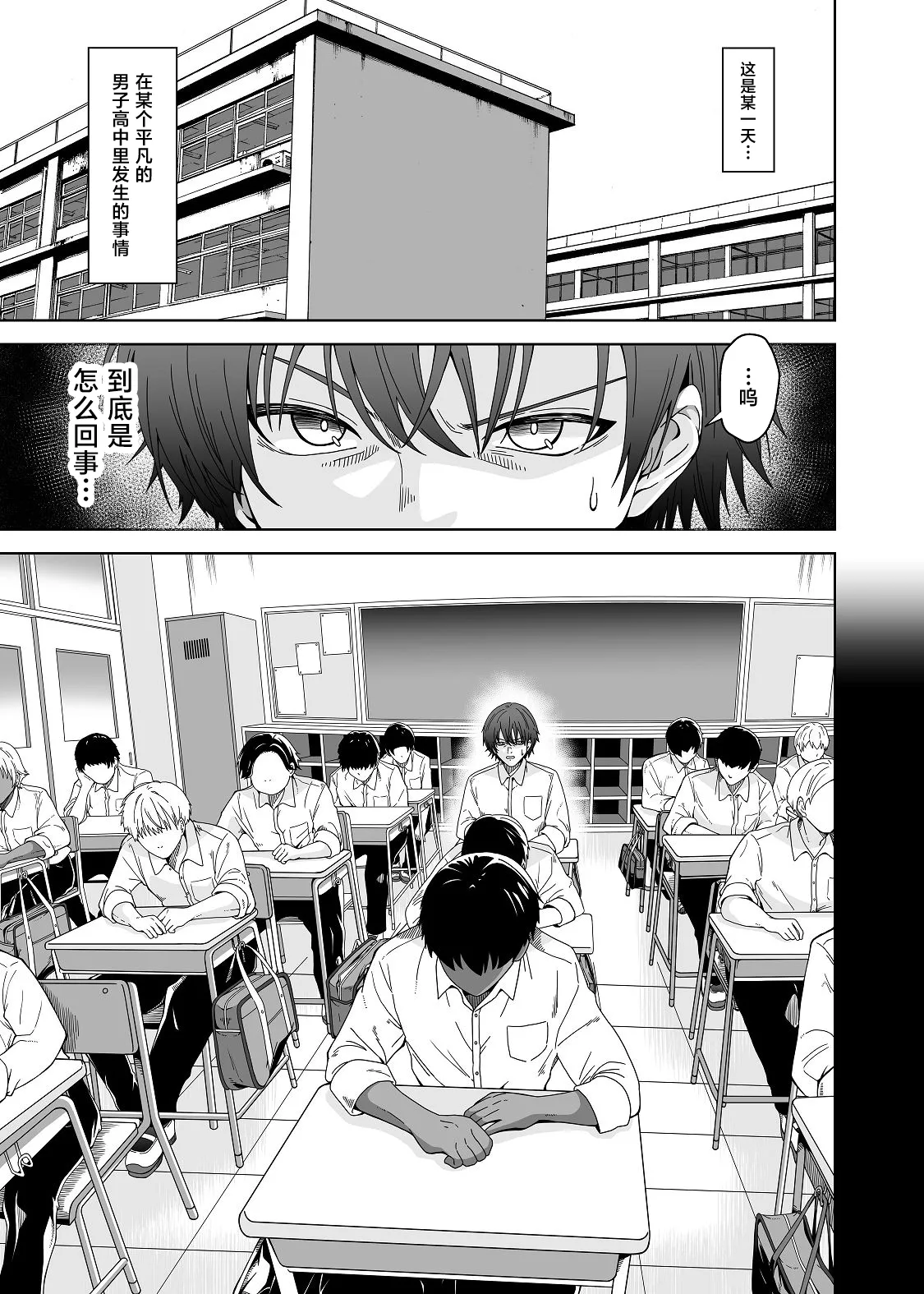 [日本漫画] [フォレスト・キャラバン (フォレスト)] TSギャルビッチ化したクラスメイトに集団逆×××されて終わる話-The Last of DT- [中国翻訳] 单本,巨乳大奶,女学生制服,后宫,内射中出#[40P]-3