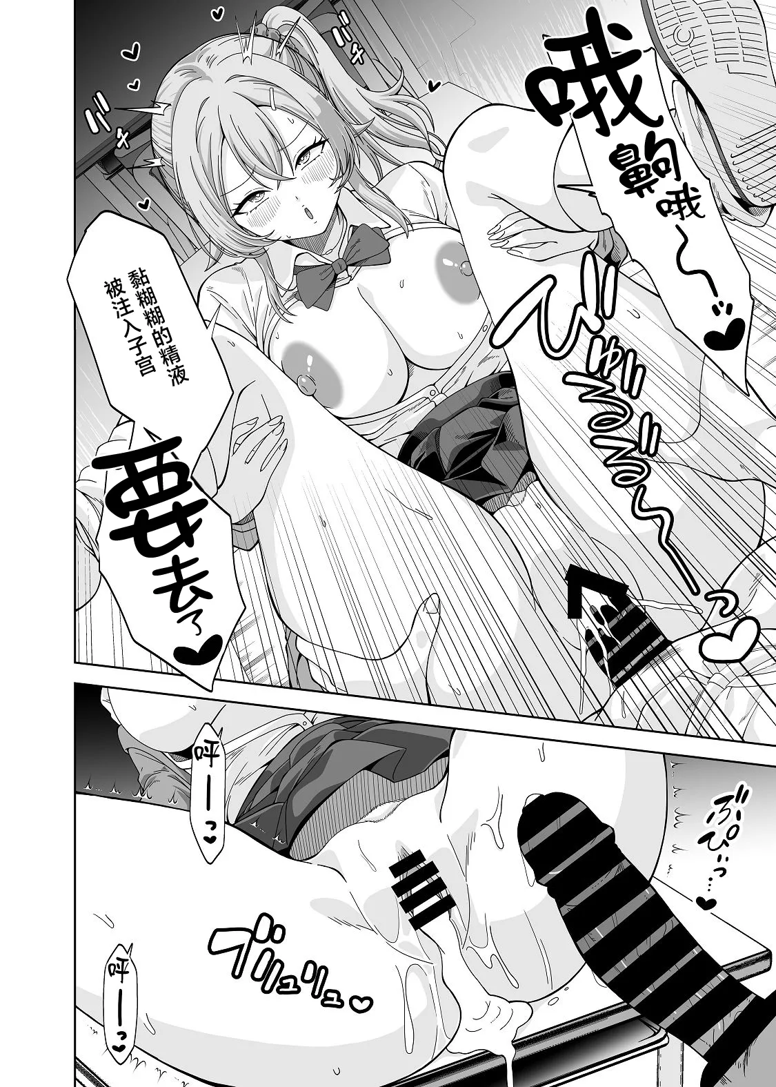 [日本漫画] [フォレスト・キャラバン (フォレスト)] TSギャルビッチ化したクラスメイトに集団逆×××されて終わる話-The Last of DT- [中国翻訳] 单本,巨乳大奶,女学生制服,后宫,内射中出#[40P]-30