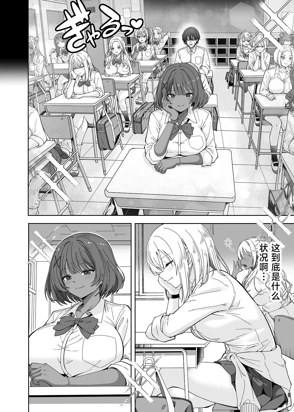 [日本漫画] [フォレスト・キャラバン (フォレスト)] TSギャルビッチ化したクラスメイトに集団逆×××されて終わる話-The Last of DT- [中国翻訳] 单本,巨乳大奶,女学生制服,后宫,内射中出#[40P]-4