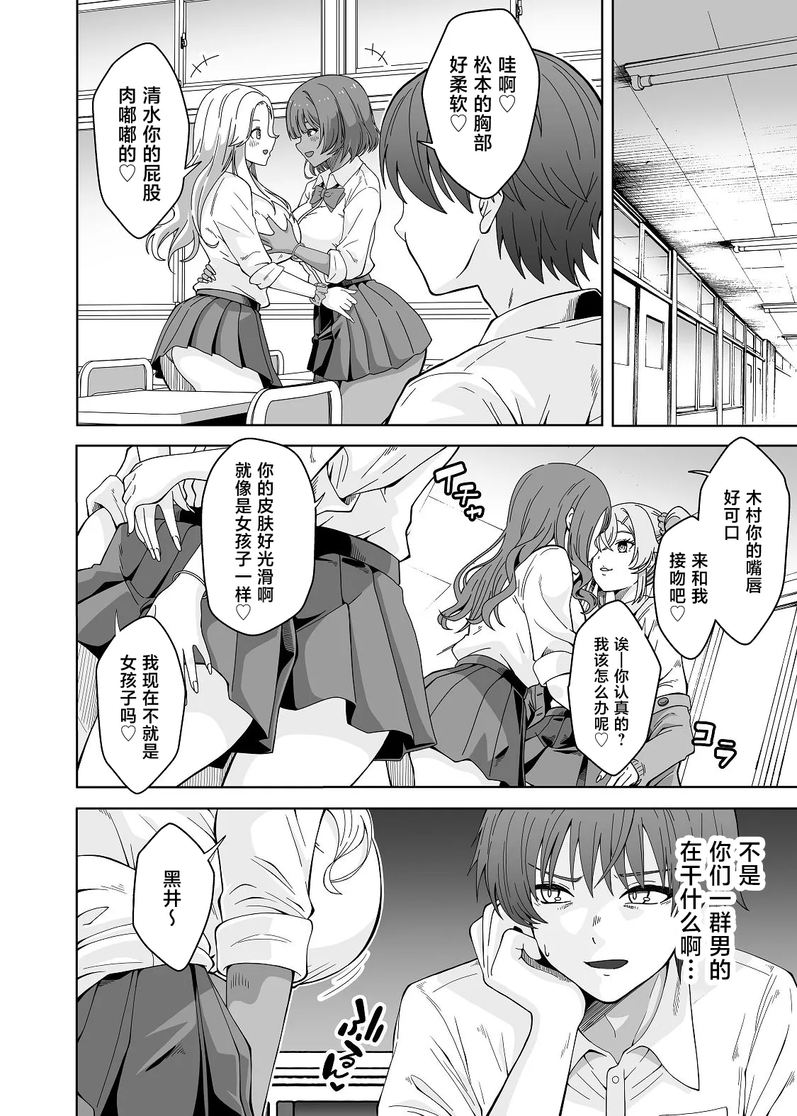 [日本漫画] [フォレスト・キャラバン (フォレスト)] TSギャルビッチ化したクラスメイトに集団逆×××されて終わる話-The Last of DT- [中国翻訳] 单本,巨乳大奶,女学生制服,后宫,内射中出#[40P]-6