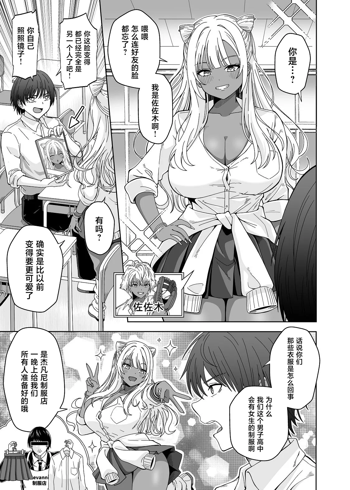 [日本漫画] [フォレスト・キャラバン (フォレスト)] TSギャルビッチ化したクラスメイトに集団逆×××されて終わる話-The Last of DT- [中国翻訳] 单本,巨乳大奶,女学生制服,后宫,内射中出#[40P]-7