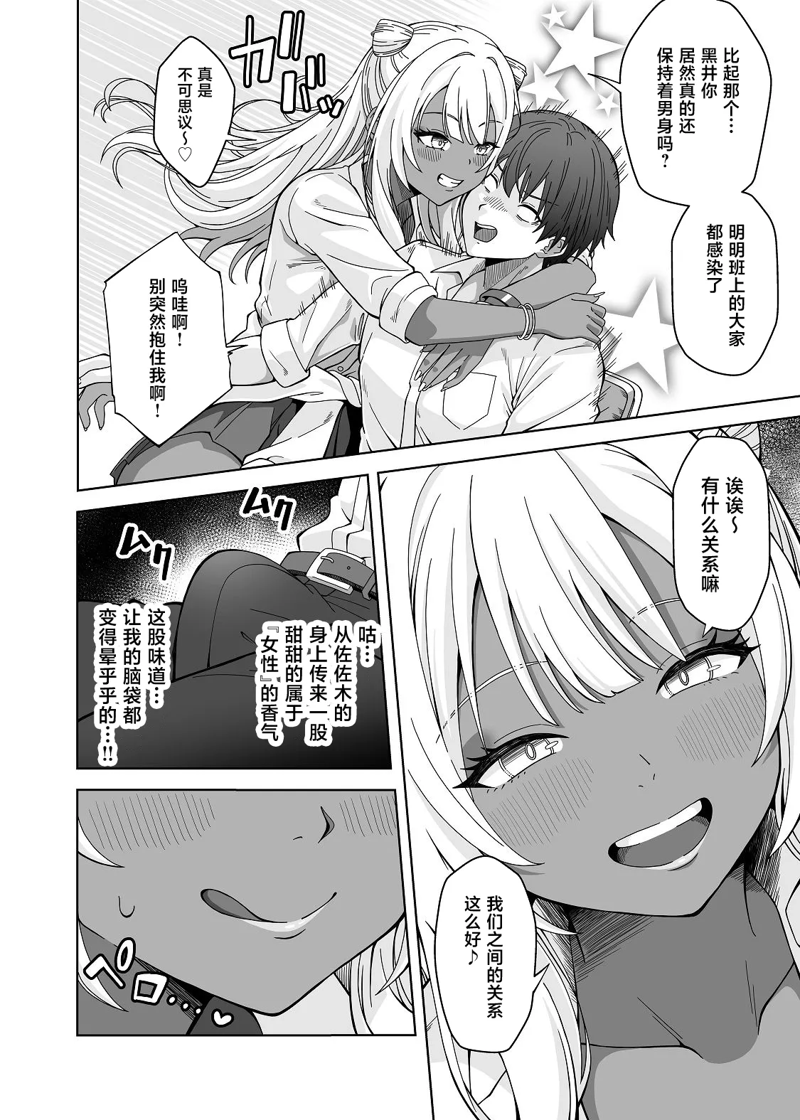 [日本漫画] [フォレスト・キャラバン (フォレスト)] TSギャルビッチ化したクラスメイトに集団逆×××されて終わる話-The Last of DT- [中国翻訳] 单本,巨乳大奶,女学生制服,后宫,内射中出#[40P]-8