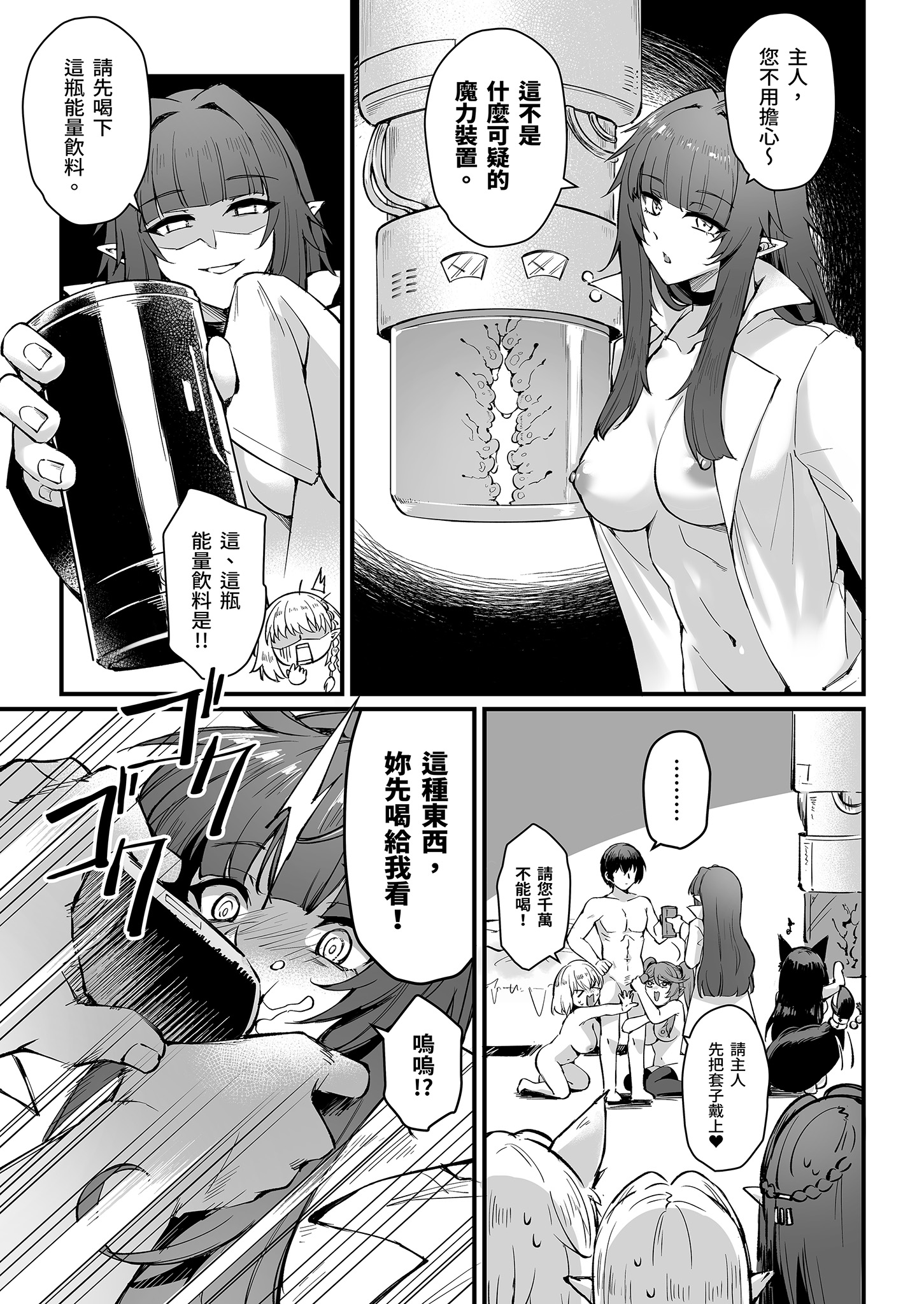 [日本漫画] [ミッブリー (MIBRY)] WE NEED MORE POWER! (陰の実力者になりたくて!) [中国翻訳] [無修正] [DL版] 单本,后宫,群P#[36P]-29