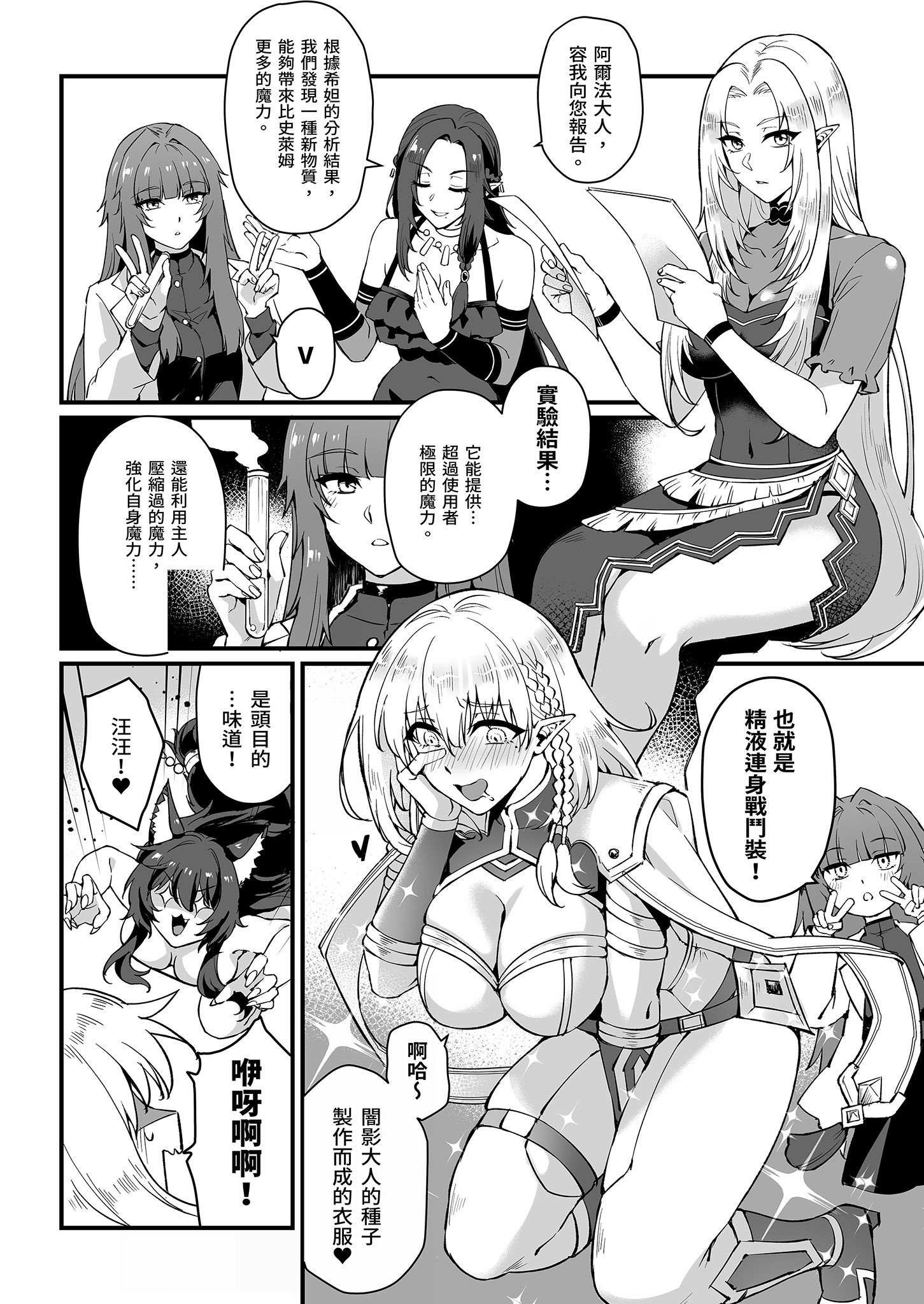 [日本漫画] [ミッブリー (MIBRY)] WE NEED MORE POWER! (陰の実力者になりたくて!) [中国翻訳] [無修正] [DL版] 单本,后宫,群P#[36P]-4