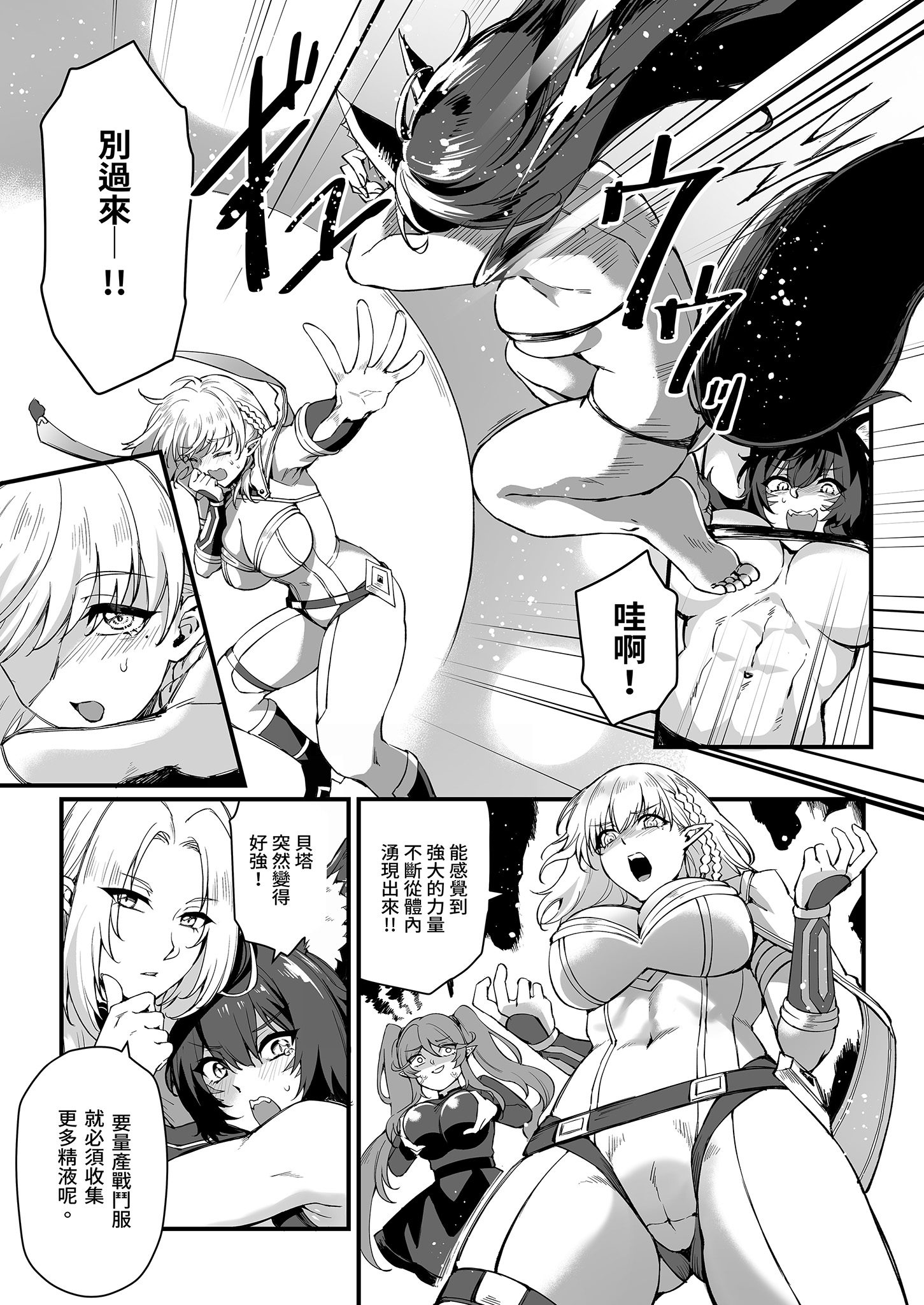 [日本漫画] [ミッブリー (MIBRY)] WE NEED MORE POWER! (陰の実力者になりたくて!) [中国翻訳] [無修正] [DL版] 单本,后宫,群P#[36P]-5