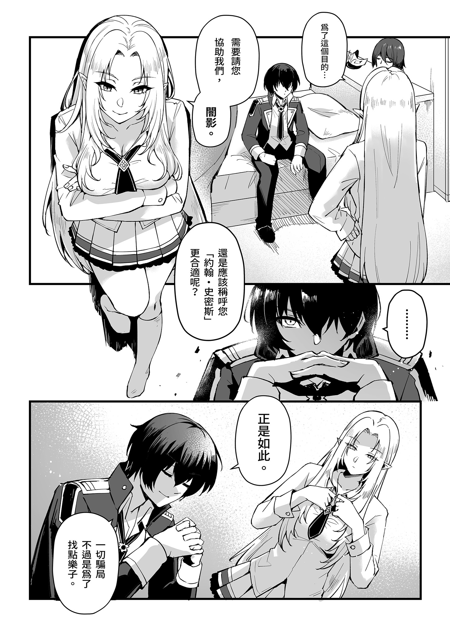 [日本漫画] [ミッブリー (MIBRY)] WE NEED MORE POWER! (陰の実力者になりたくて!) [中国翻訳] [無修正] [DL版] 单本,后宫,群P#[36P]-6