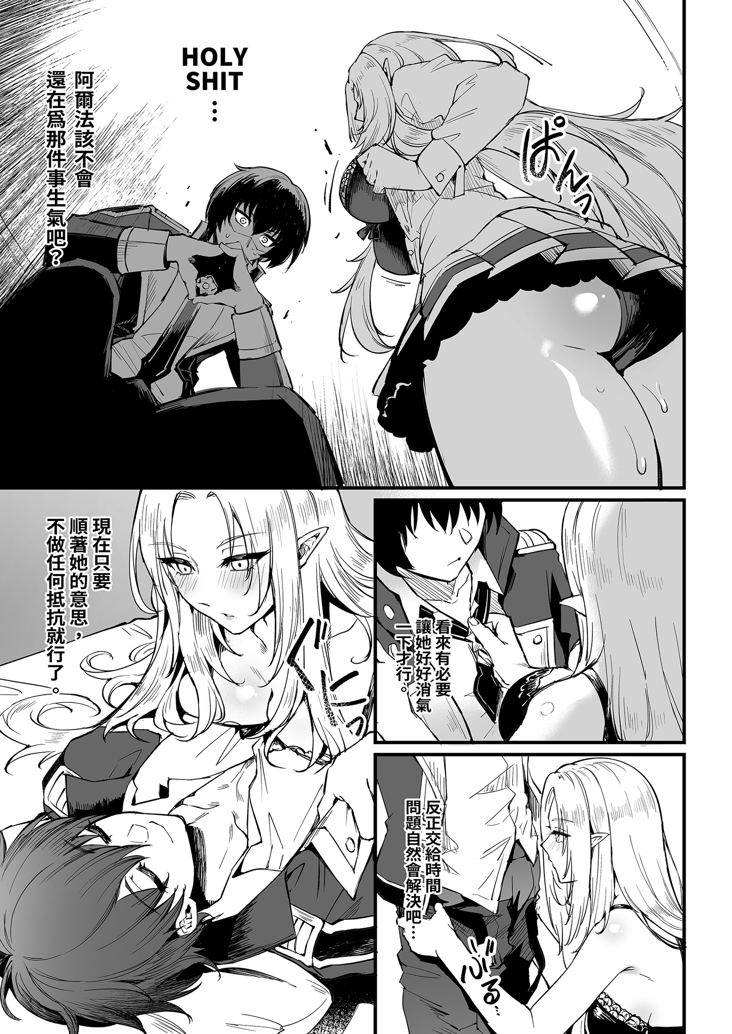 [日本漫画] [ミッブリー (MIBRY)] WE NEED MORE POWER! (陰の実力者になりたくて!) [中国翻訳] [無修正] [DL版] 单本,后宫,群P#[36P]-7