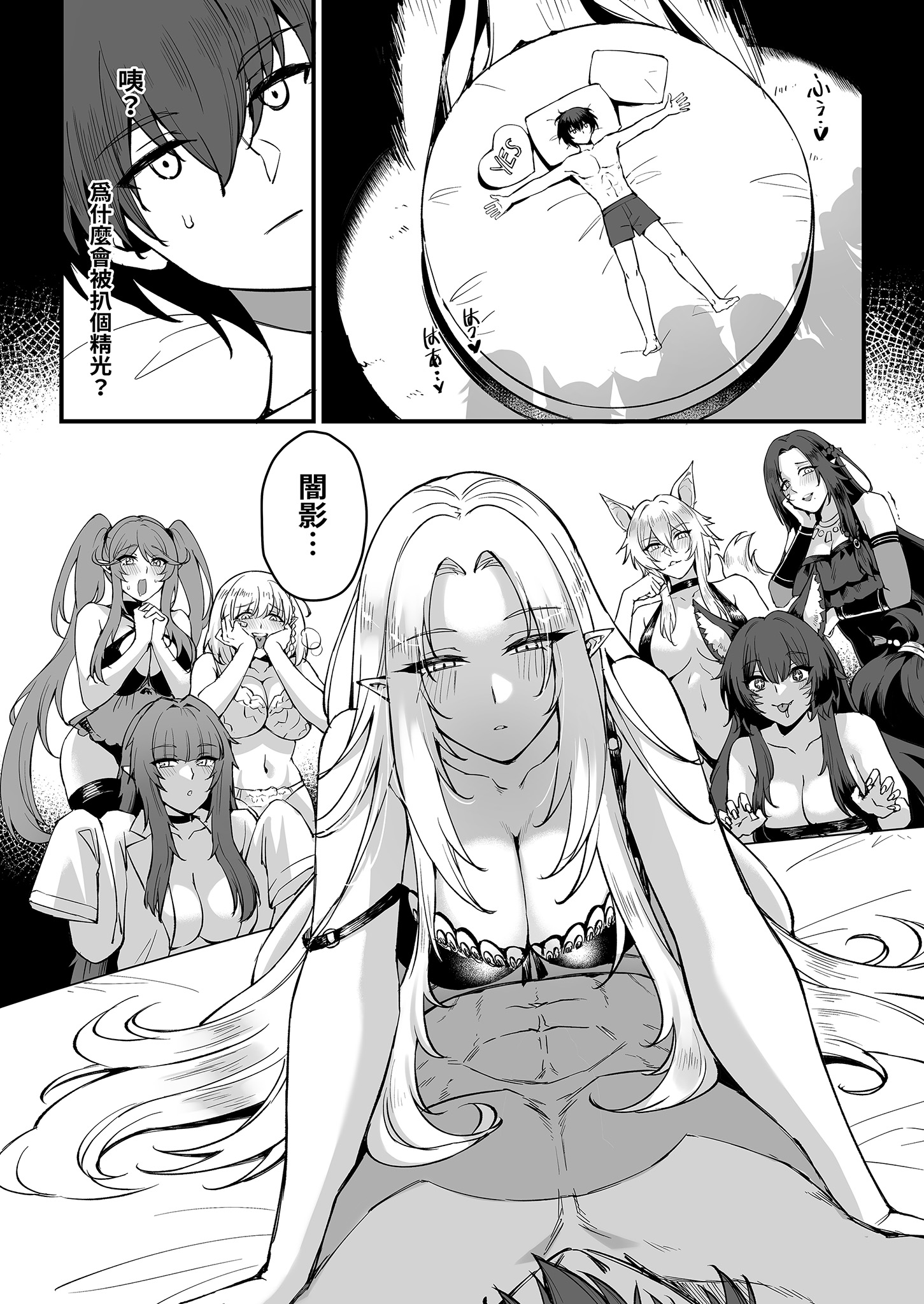 [日本漫画] [ミッブリー (MIBRY)] WE NEED MORE POWER! (陰の実力者になりたくて!) [中国翻訳] [無修正] [DL版] 单本,后宫,群P#[36P]-8