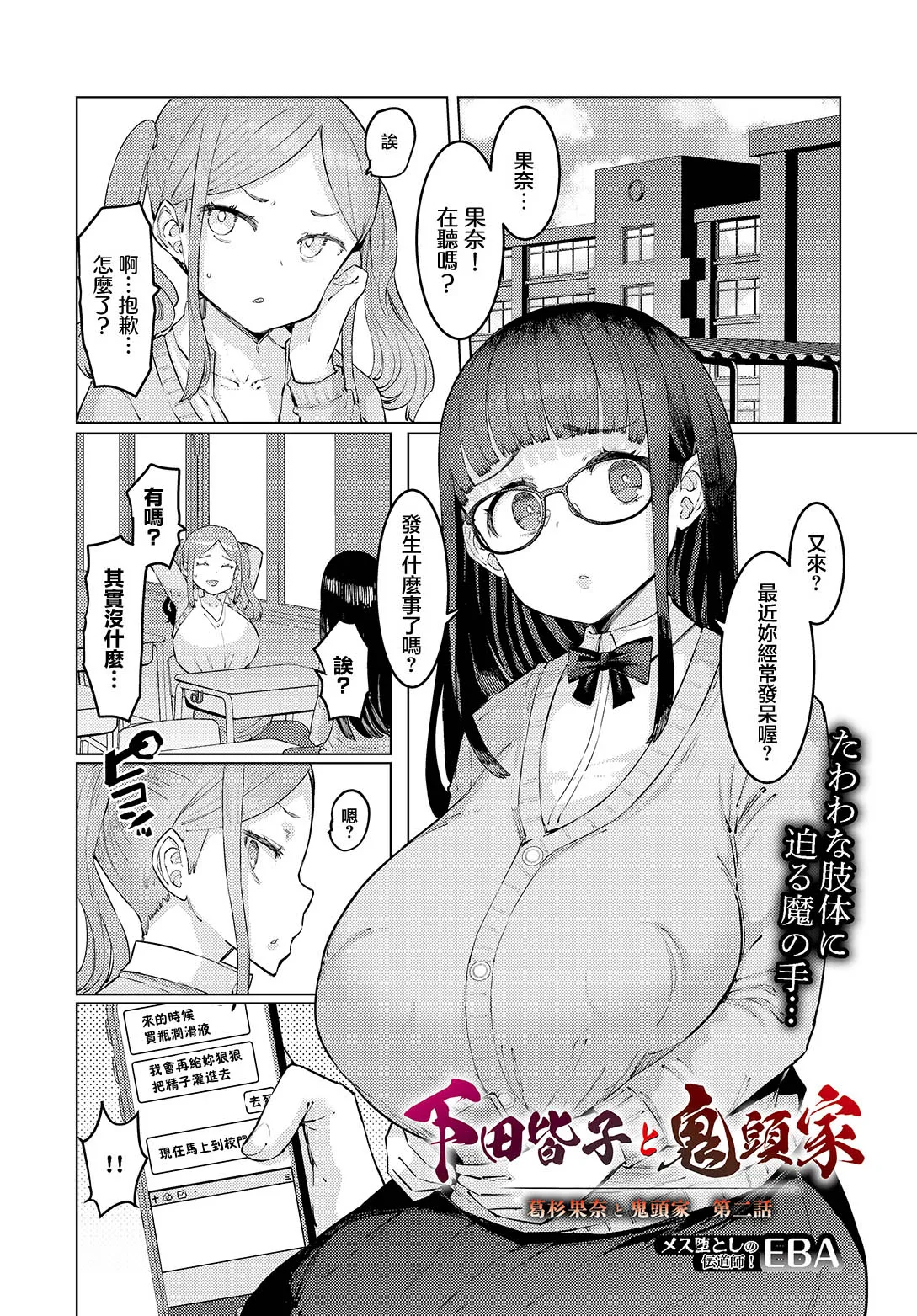 [日本漫画] [EBA] 下田皆子と鬼頭家-葛 单本,眼镜,巨乳大奶,内射中出#[22P]-1