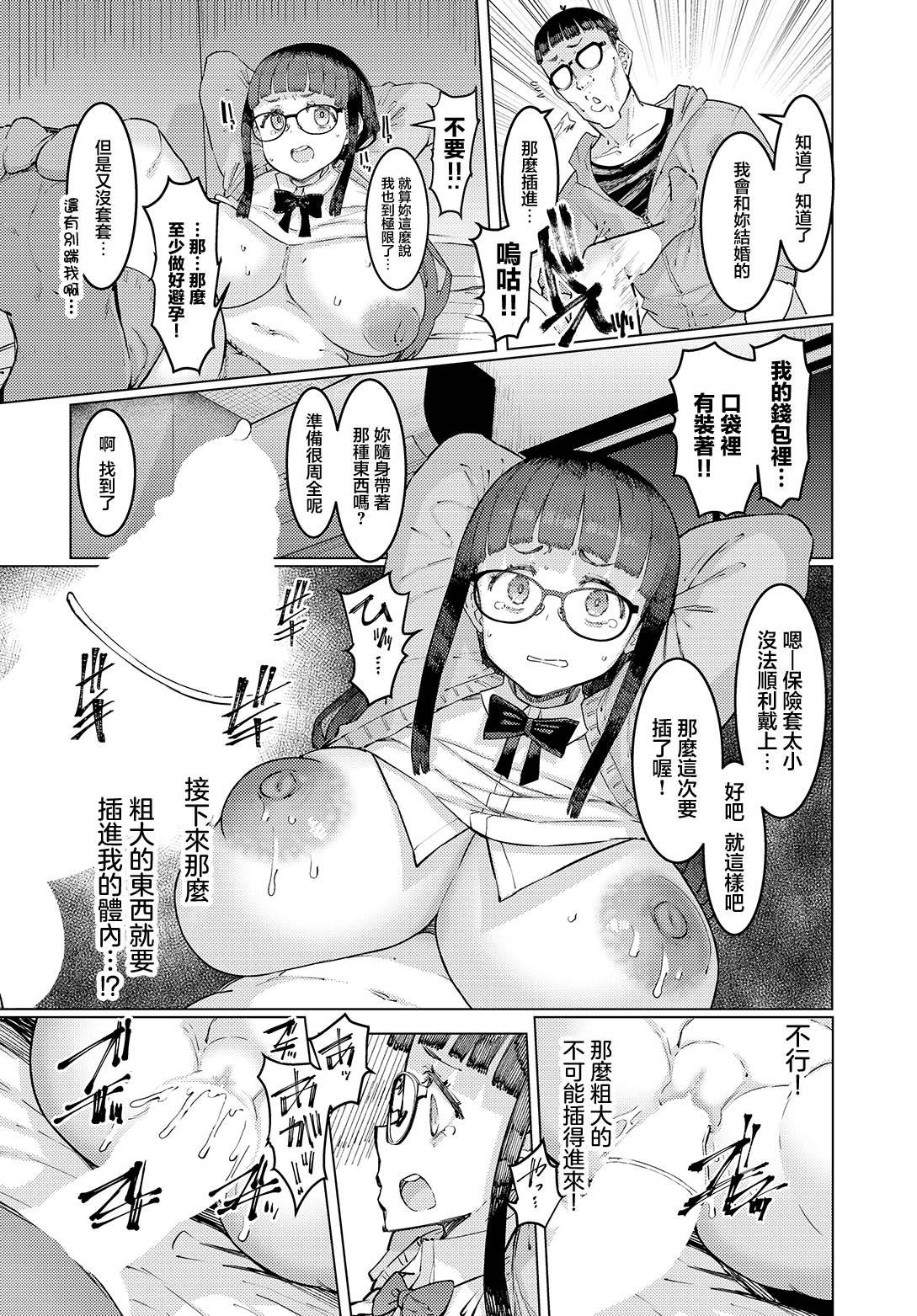 [日本漫画] [EBA] 下田皆子と鬼頭家-葛 单本,眼镜,巨乳大奶,内射中出#[22P]-13