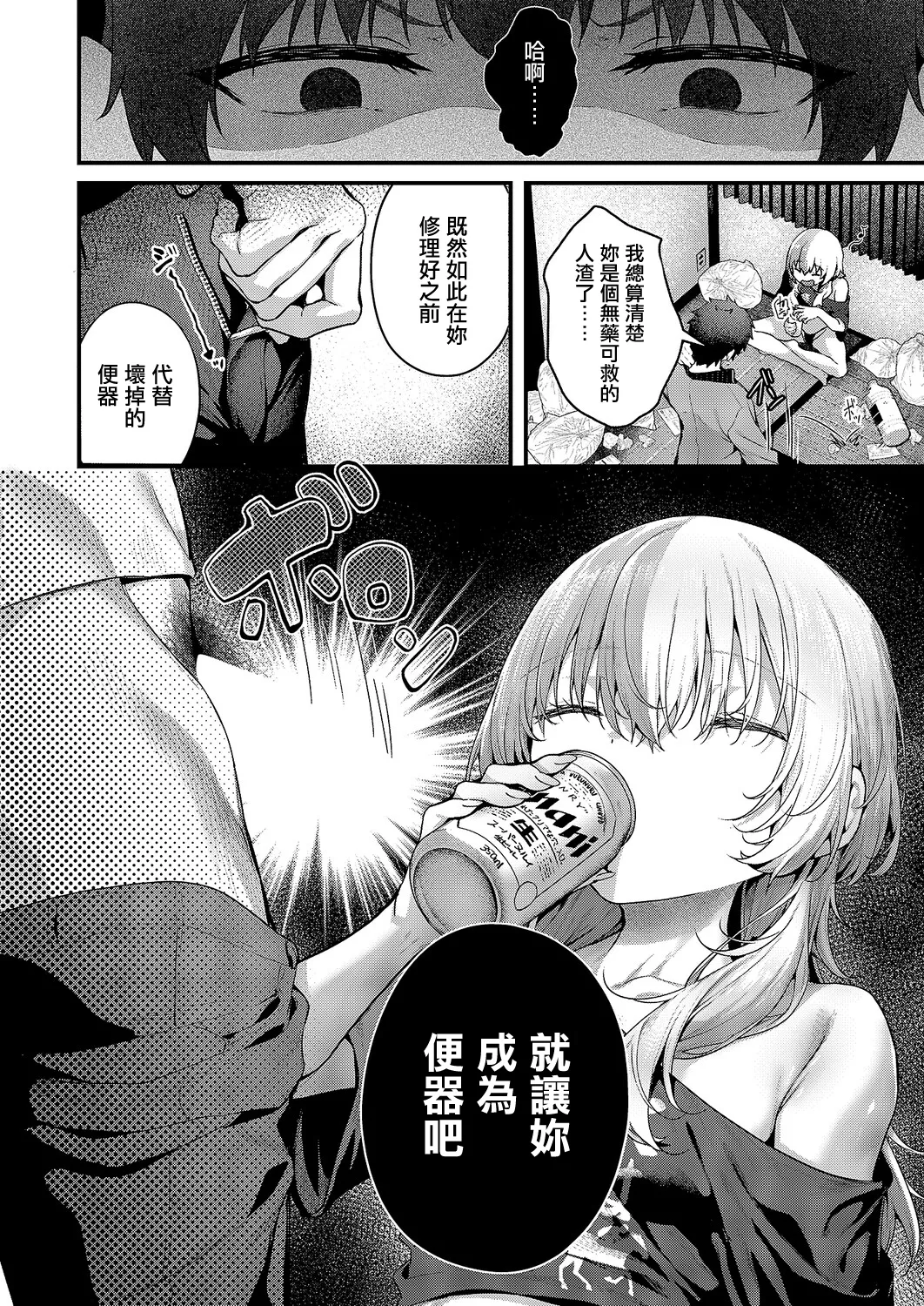 [日本漫画] [うこ] 便利がいいなら便女を使えばいいじゃない (コミック エグゼ 71) [中国翻訳] [DL版] 单本,群P,内射中出#[22P]-4