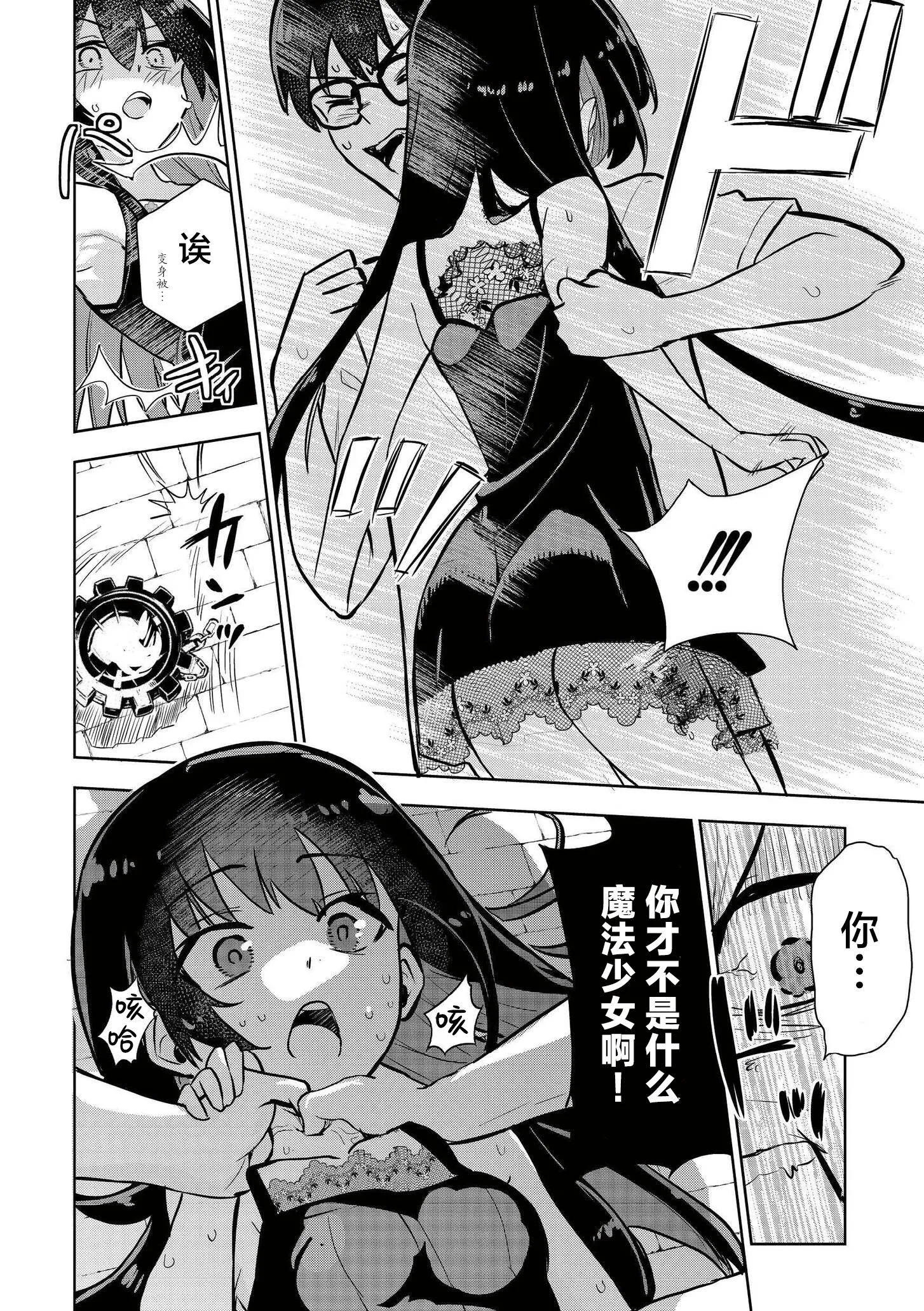 [日本漫画] [夜灰ゆう] 魔法少女の裏の顔 (comicエンドロールvol.5) [DL版] 单本,单女#[28P]-10